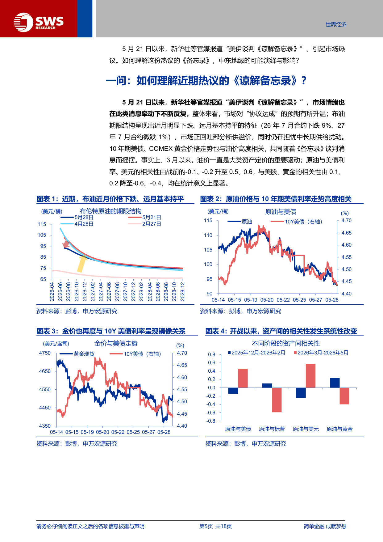 “地缘压力测试”系列之七:《谅解备忘录》≠海峡全面重开.pdf 第5页