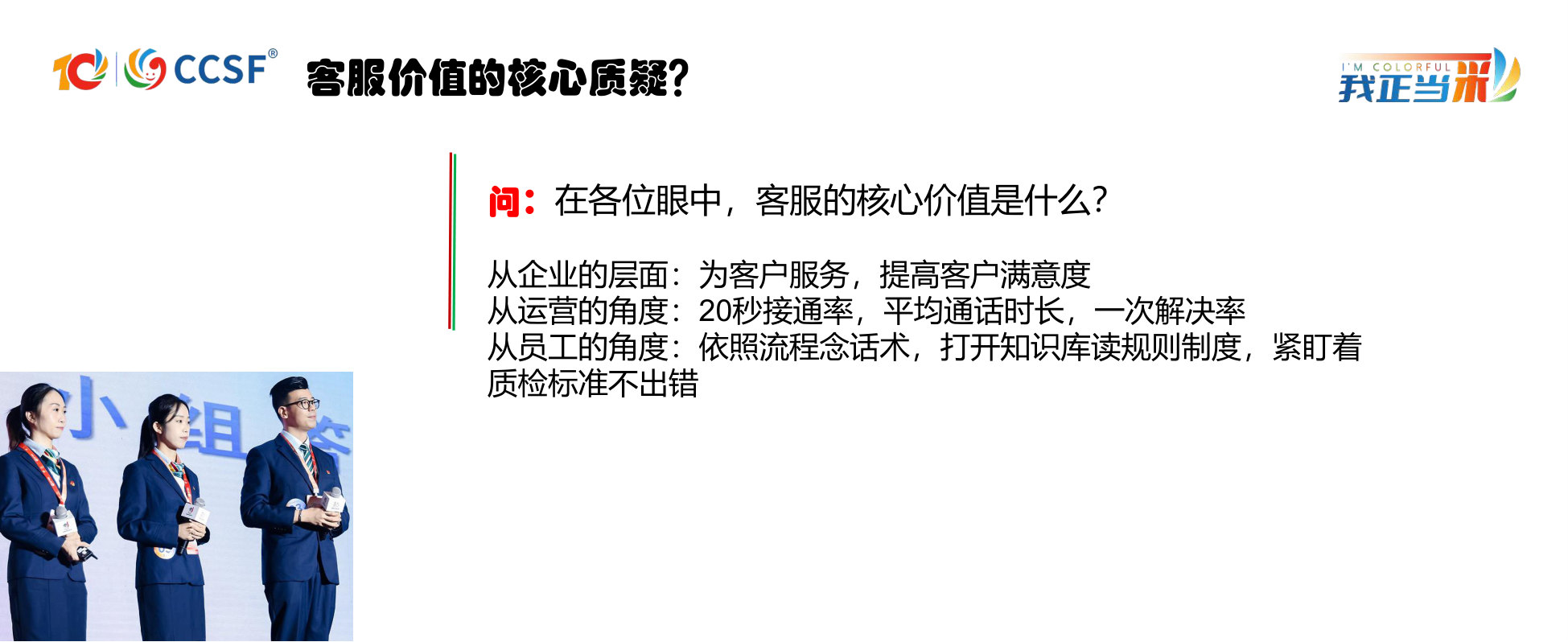 【2】陈知一-看见被低估的潜力---如何通过大赛机制激活一线员工的“隐形能力”.pdf 第5页