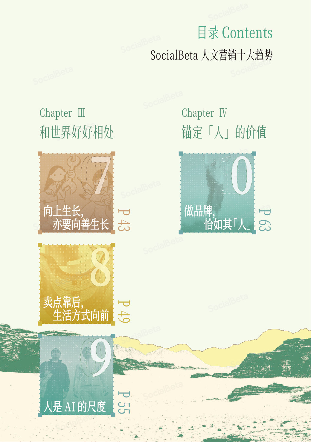 【SocialBeta+出品】2026+人文营销+10+大趋势.pdf 第5页