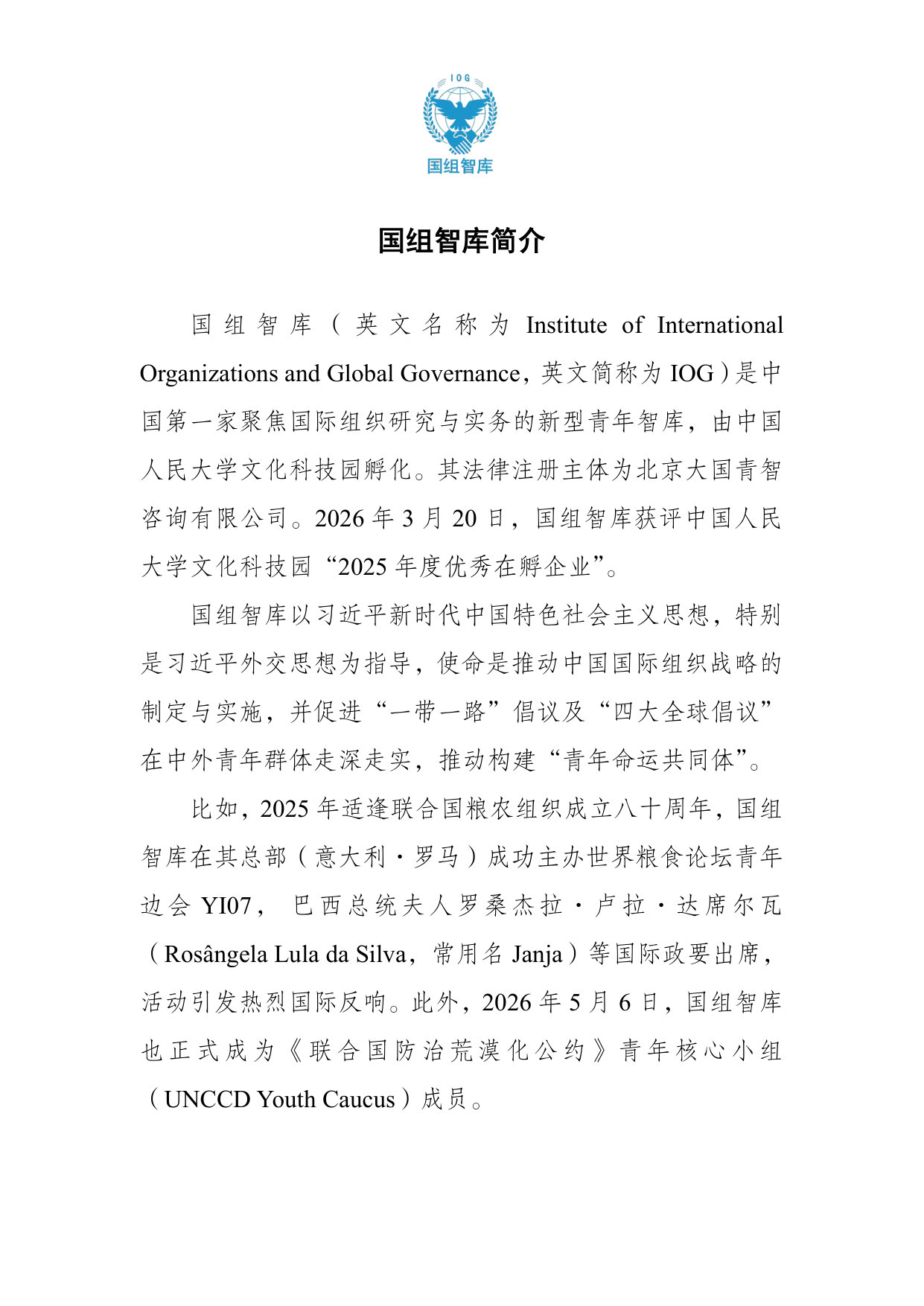 【国组智库】青年国际组织与多边机制研究:欧洲关系.pdf 第5页