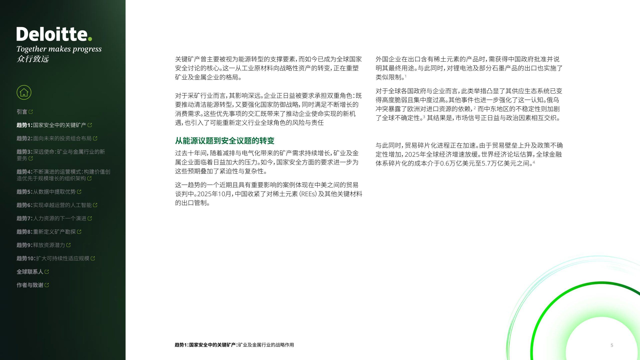 2026年矿业及金属行业趋势追踪.pdf 第5页