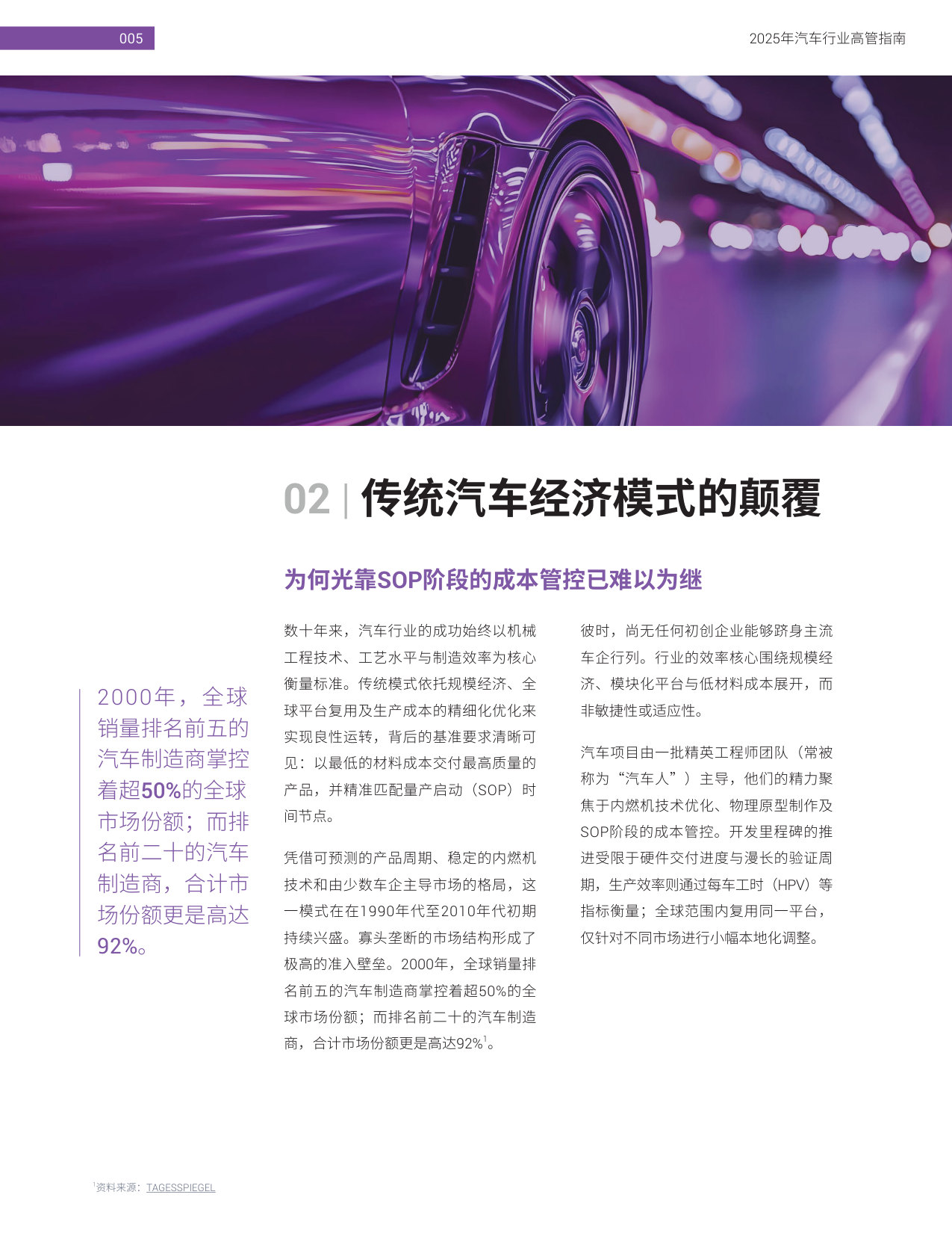 【新思科技白皮书】汽车开发新思考：软件定义时代的虚拟化技术.pdf 第5页