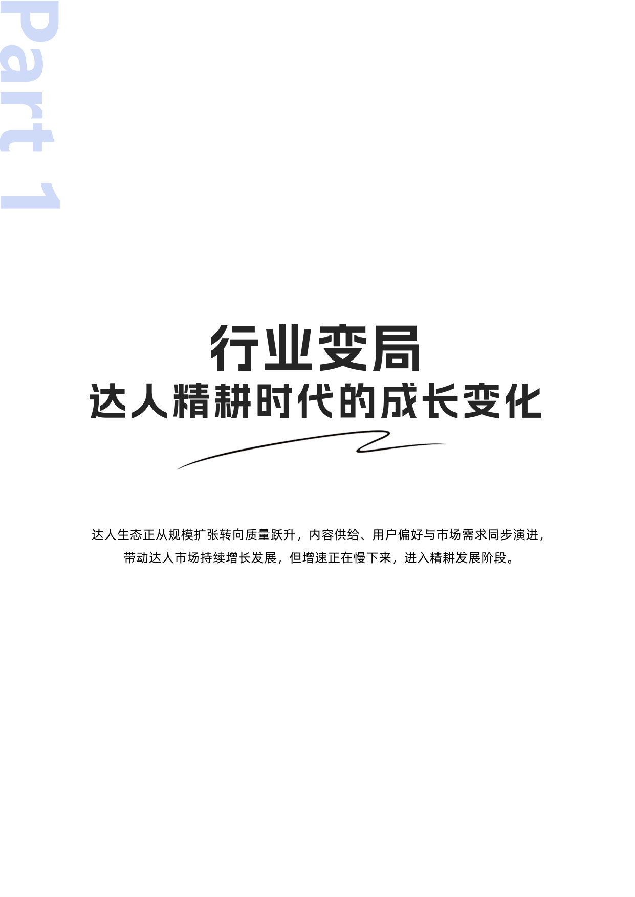 【克劳锐】2026哔哩哔哩创作者生态洞察.pdf 第5页