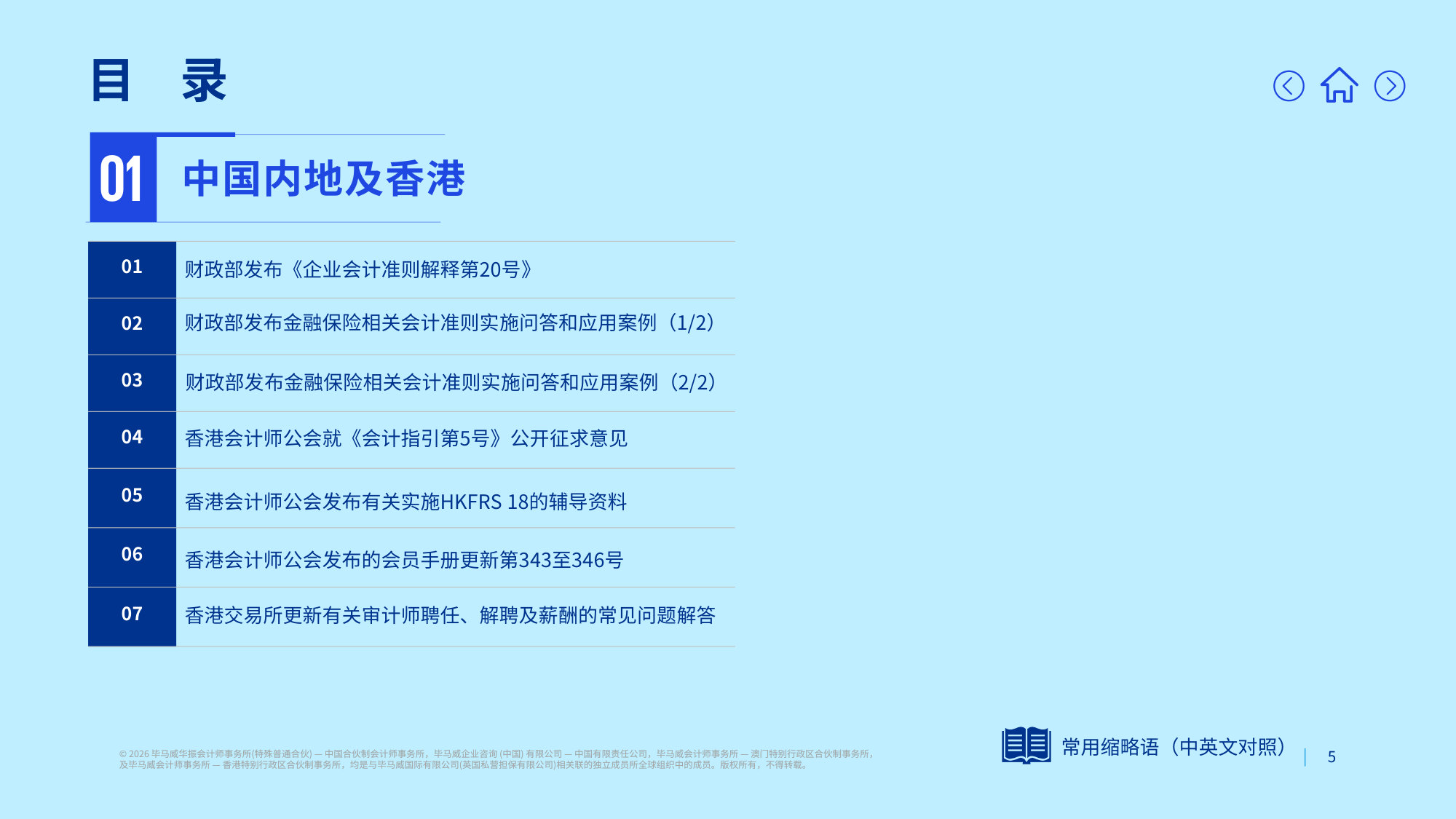2026年第二季度财会发展回顾.pdf 第5页