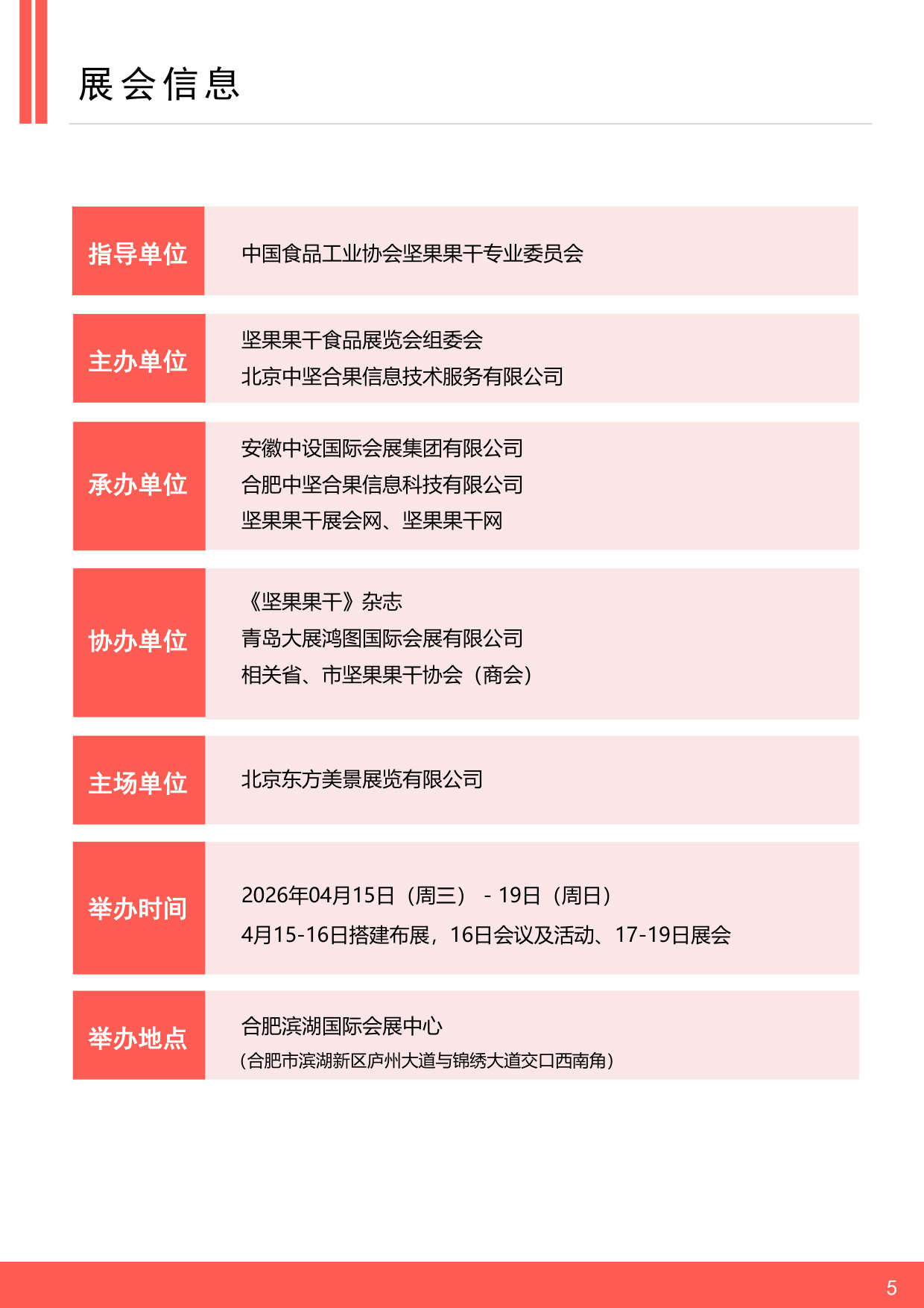 2026年第十九届坚果果干食品展览会暨采供大会参展手册.pdf 第5页