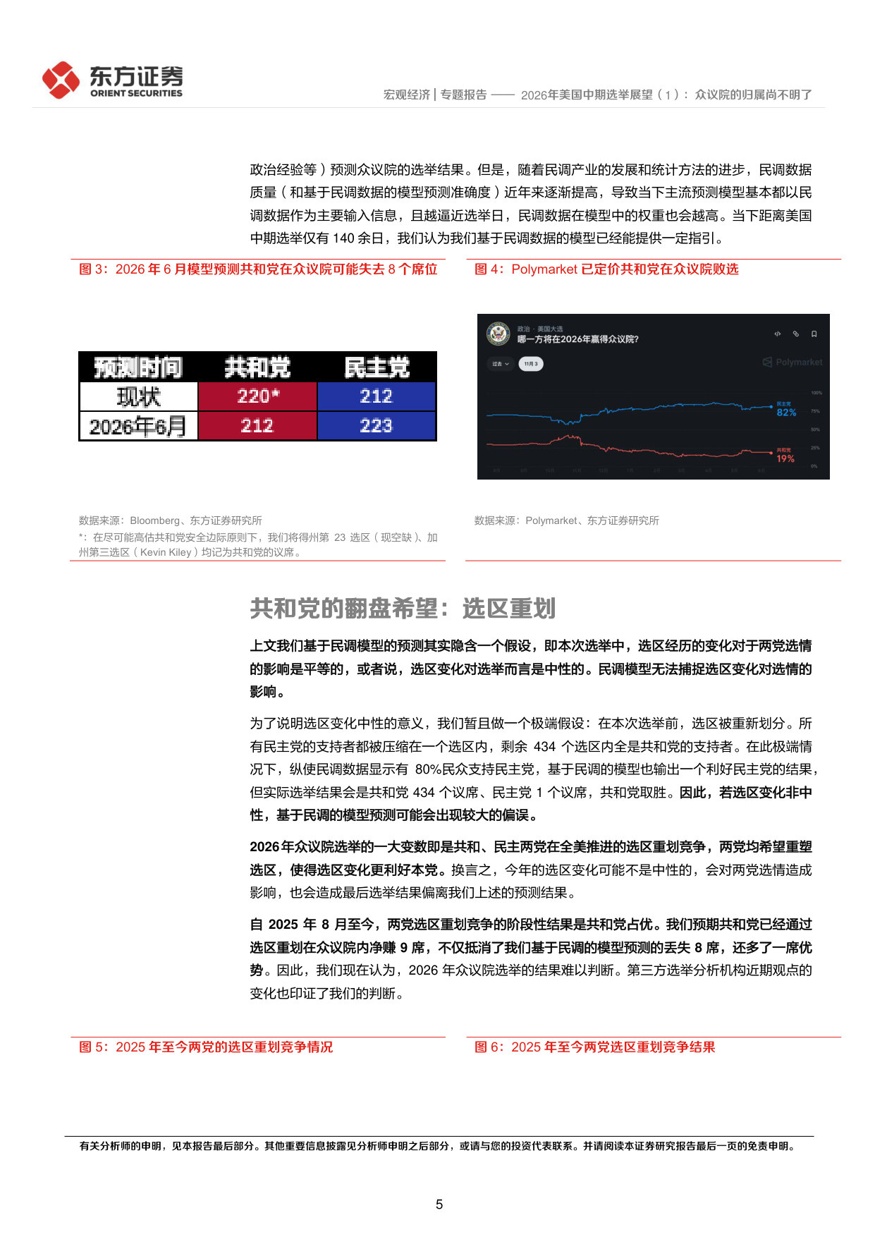 2026年美国中期选举展望(1):众议院的归属尚不明了.pdf 第5页