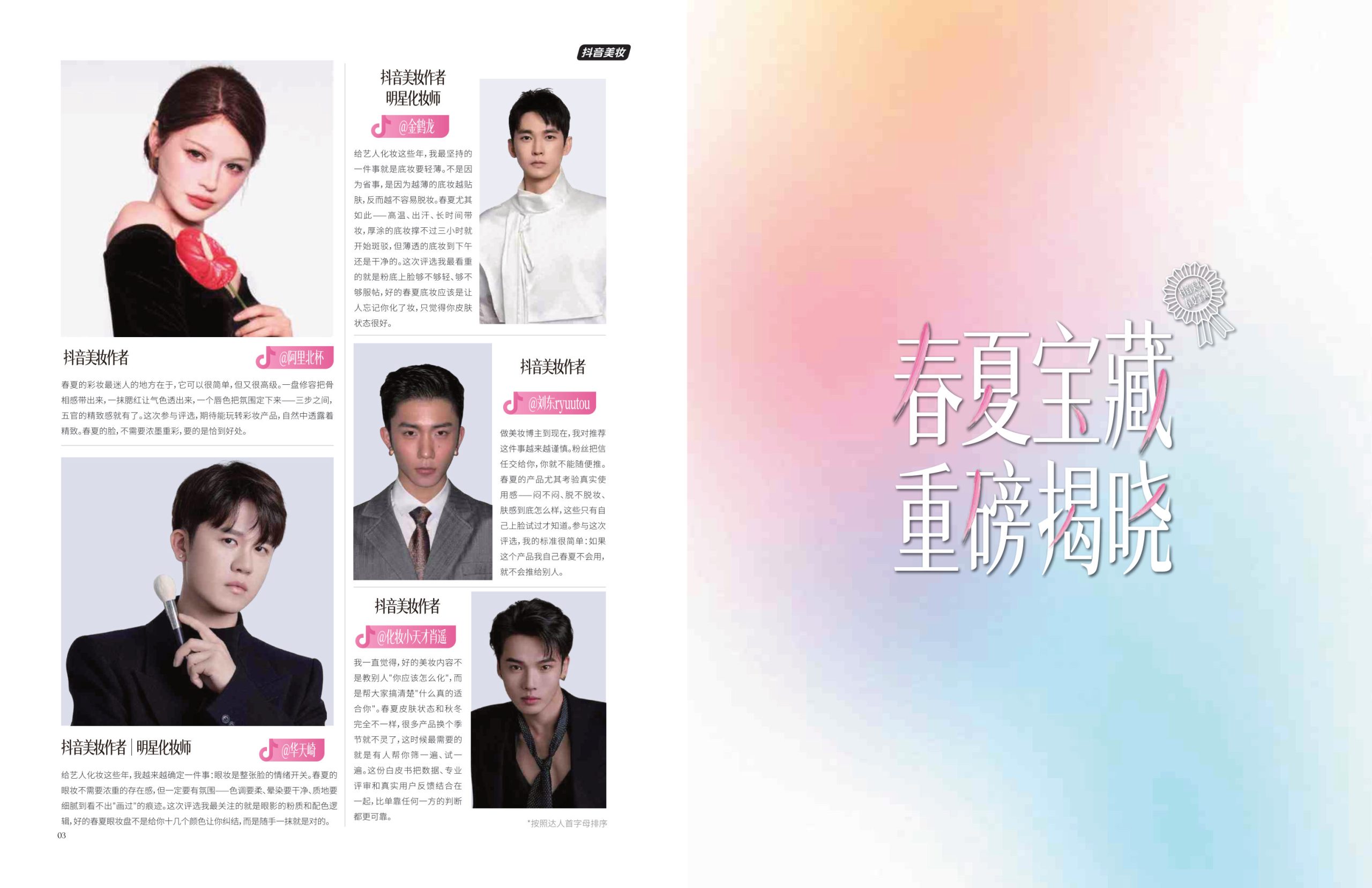2026年抖音美妆春夏宝藏.pdf 第5页