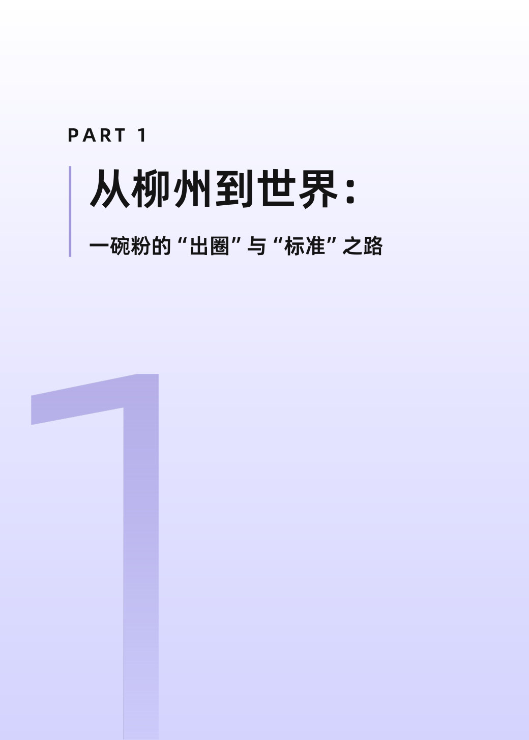 2026年螺蛳粉行业品质标准白皮书.pdf 第5页