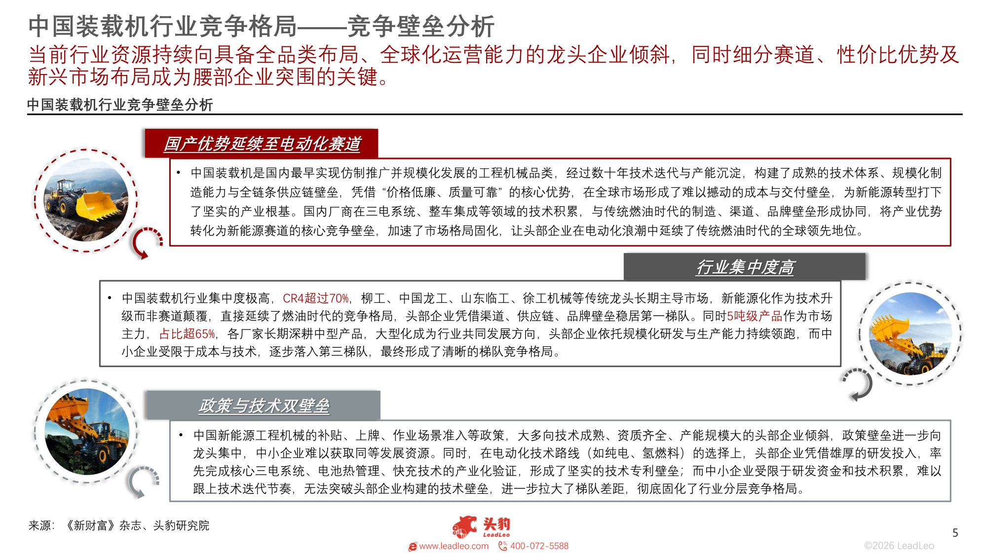 2026年装载机行业：产品更新换代，电动化加速渗透.pdf 第5页