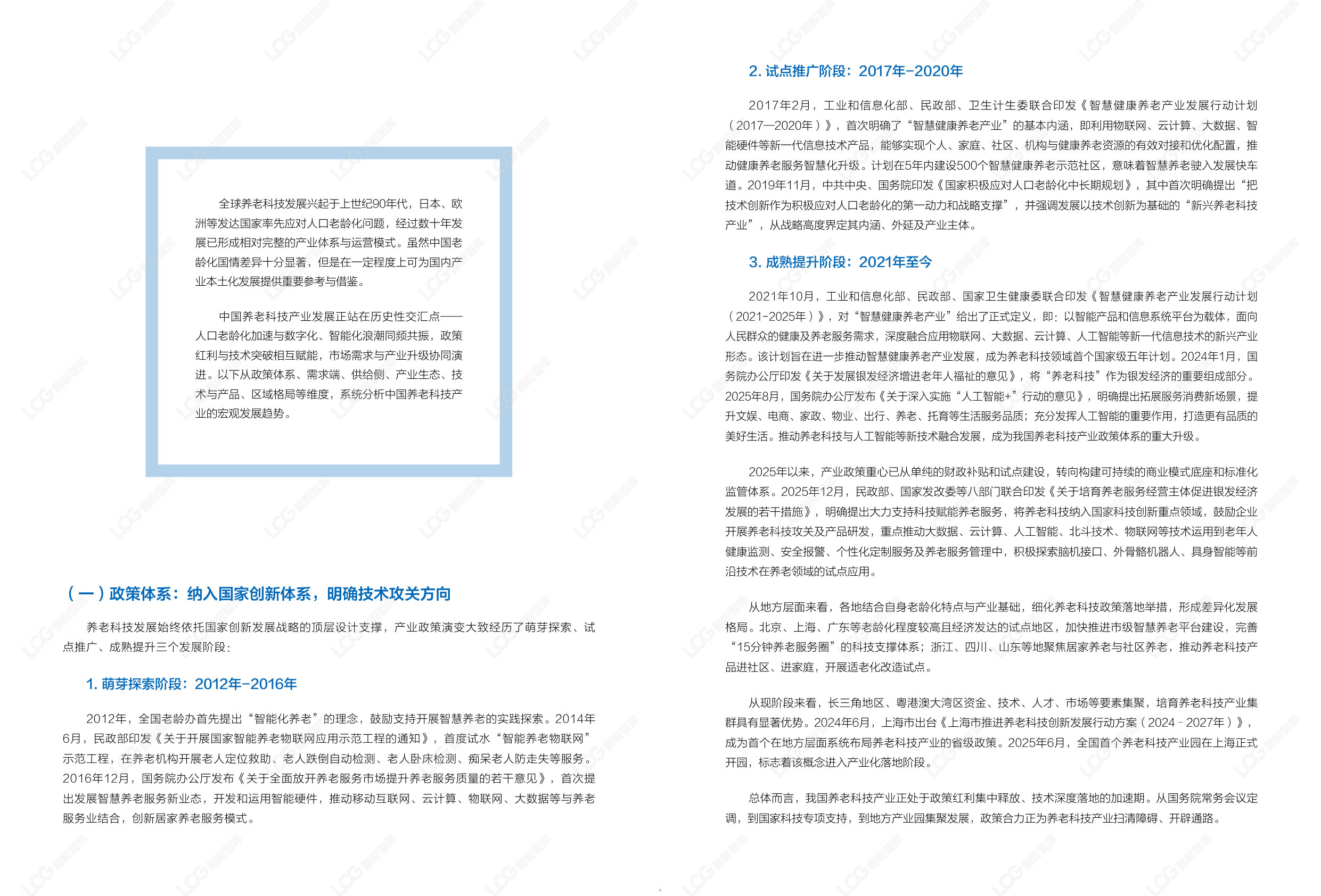 2026康养中国:养老科技产业发展趋势研究报告.pdf 第5页