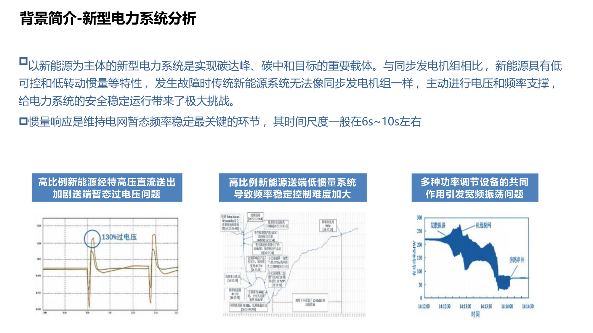 2026年新型电力系统下新能源构网型储能建设方案.pdf 第5页
