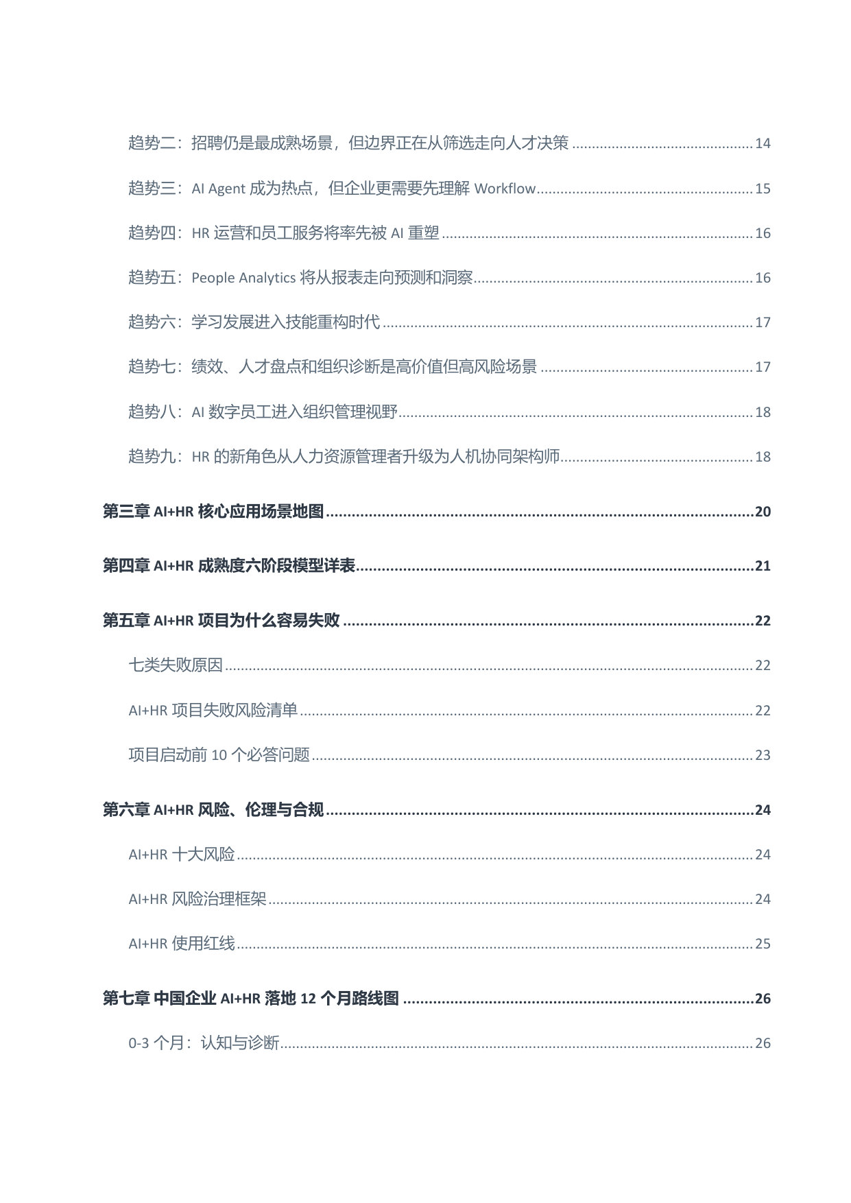 2026深蓝君AI+HR趋势观察报告.pdf 第5页