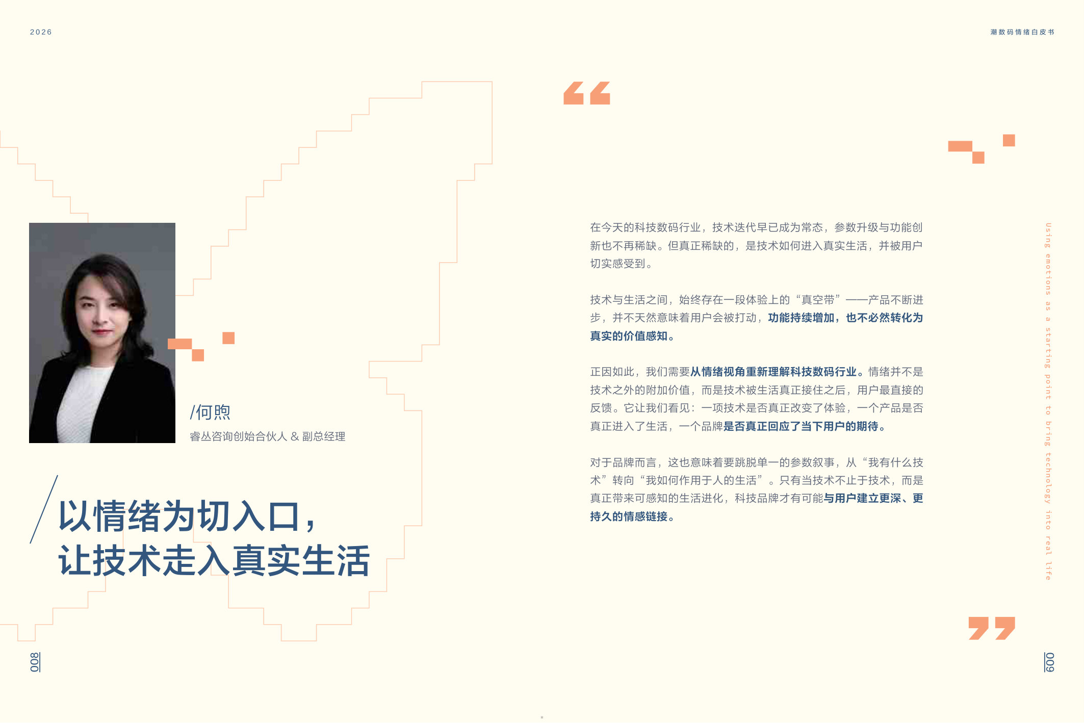 2026潮数码情绪白皮书.pdf 第5页