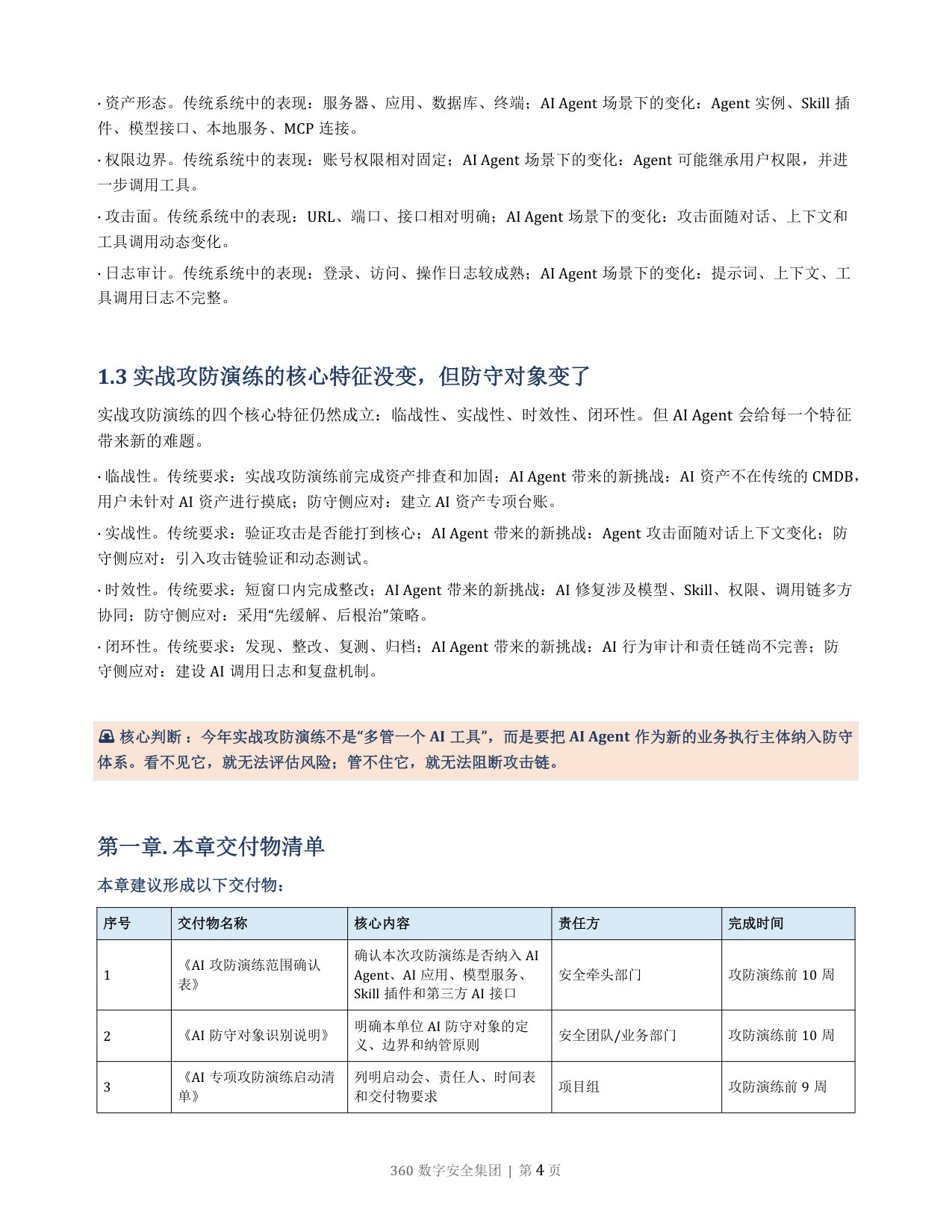 AI Agent攻防演练指南2026版.pdf 第5页