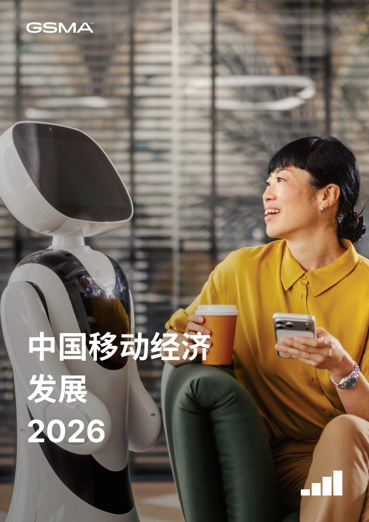 中国移动经济发展2026.pdf 第1页