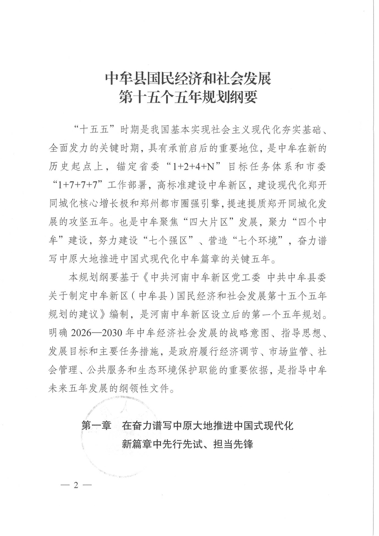中牟县国民经济和社会发展第十五个五年规划纲要.pdf 第1页