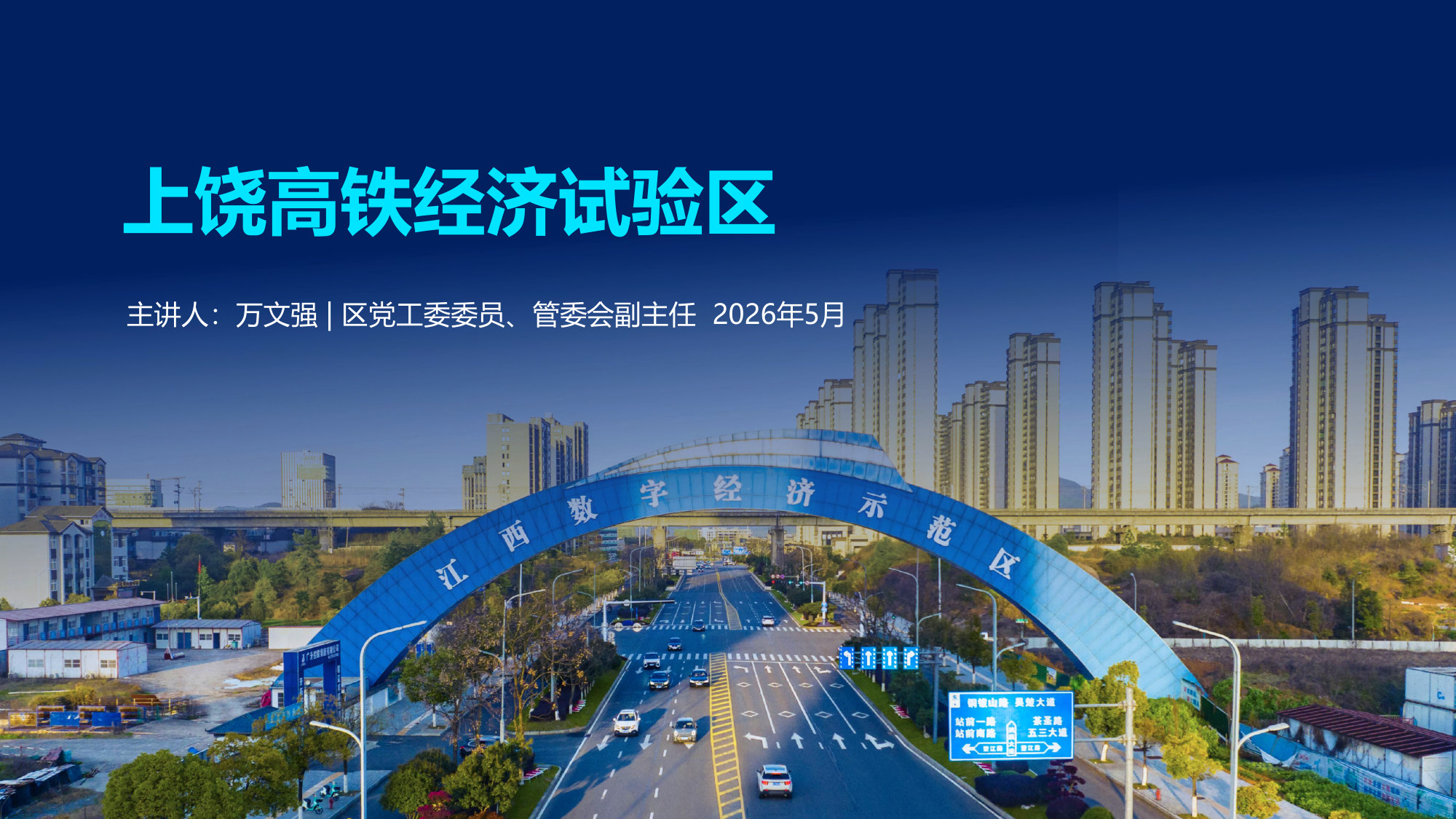 上饶高铁经济试验区产业推介.pdf 第1页