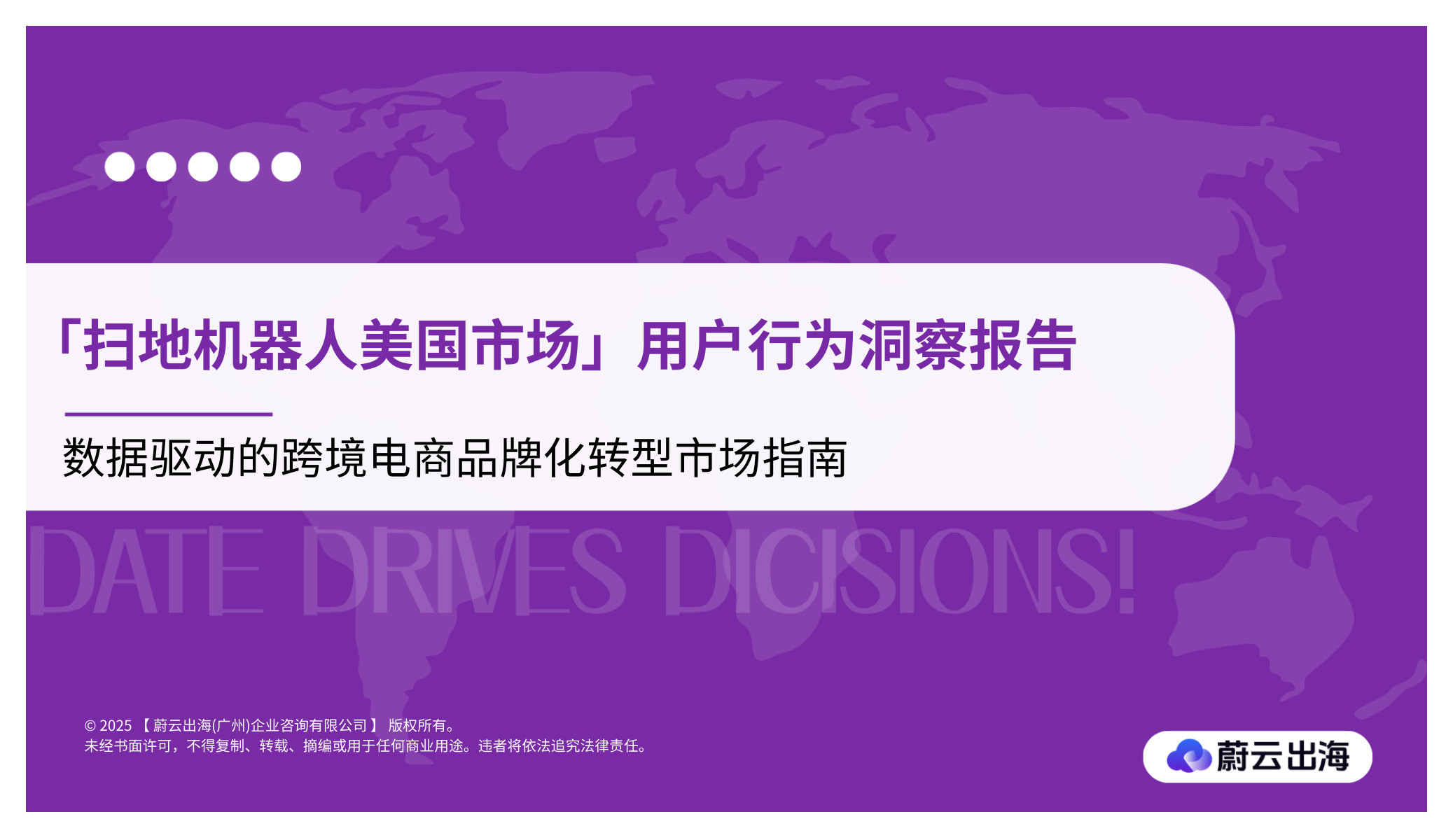 亚马逊【扫地机器人】行业消费者洞察报告.pdf 第1页