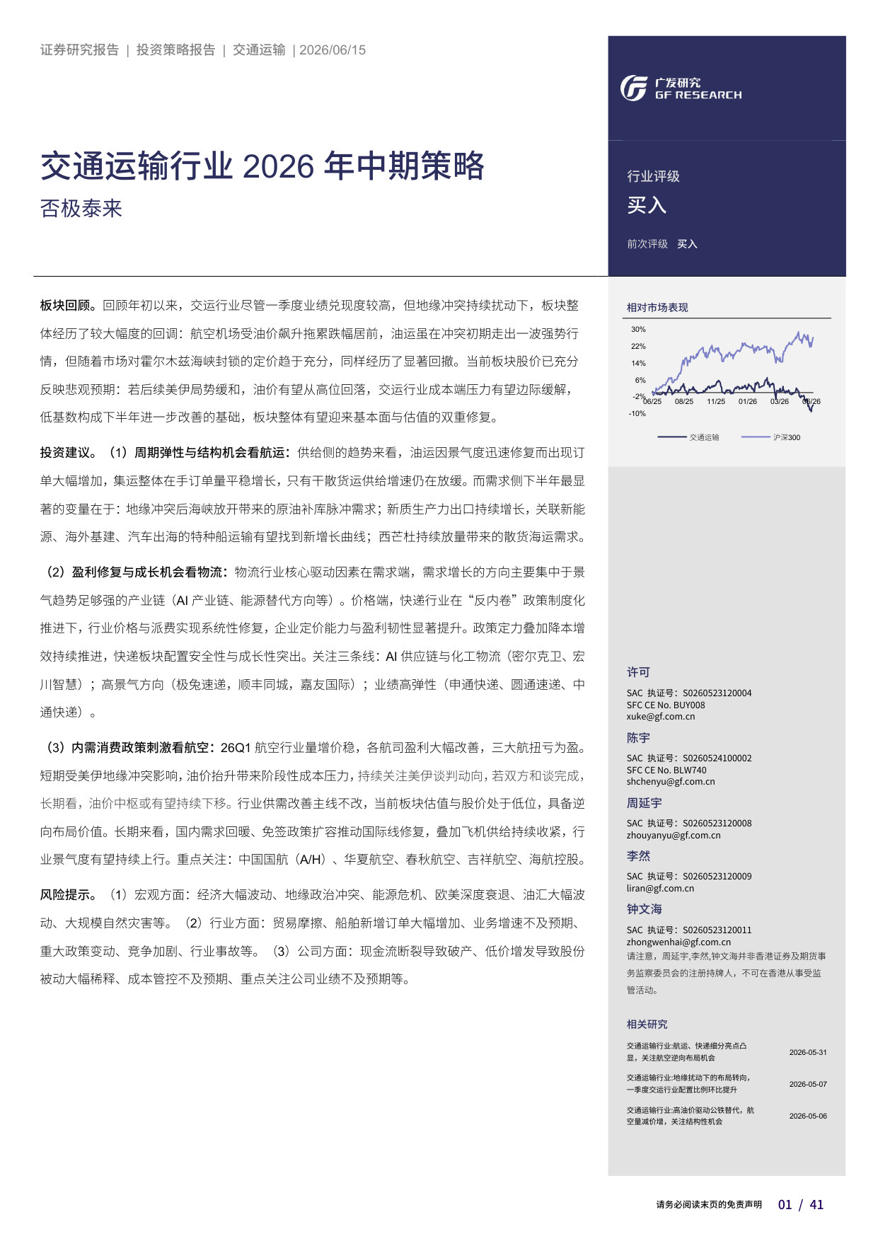 交通运输行业2026年中期策略：否极泰来.pdf 第1页
