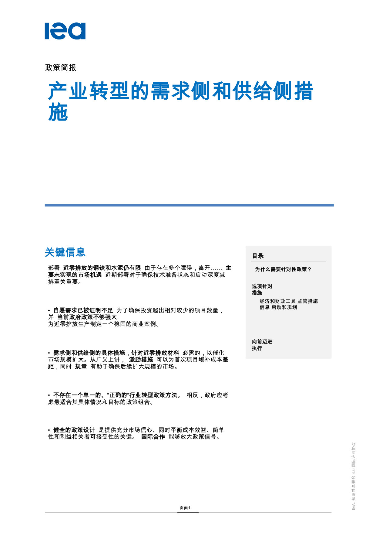产业转型的需求侧和供给侧措施.pdf 第1页