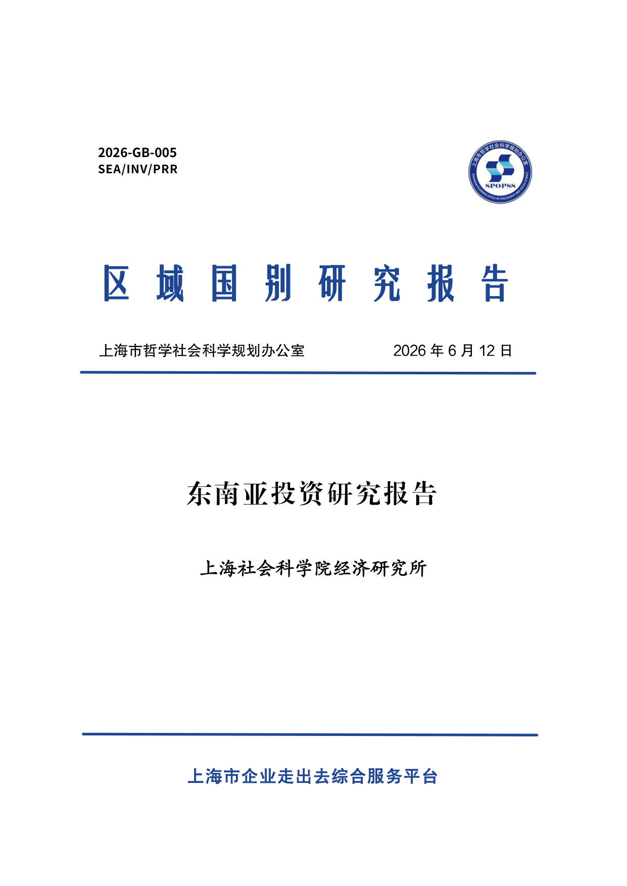 东南亚投资研究报告.pdf 第1页