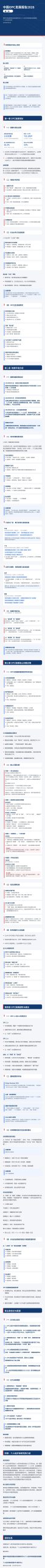 中国OPC发展报告2026（第二季.pdf 第1页