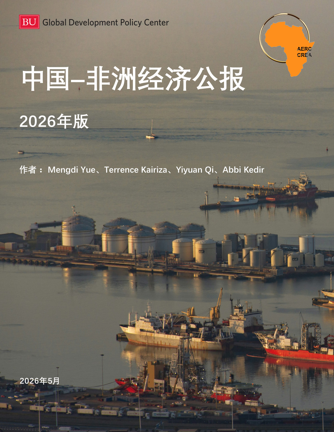 中国–非洲经济公报，2026年版.pdf 第1页