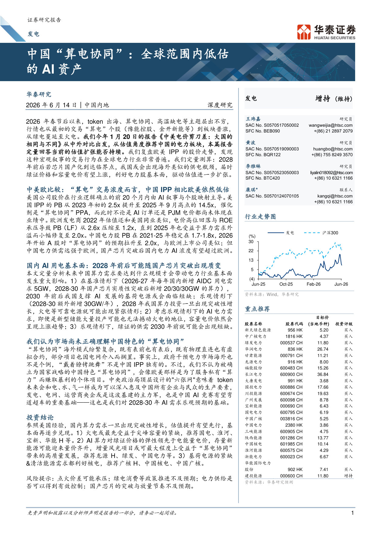 中国“算电协同”：全球范围内低估的AI资产.pdf 第1页