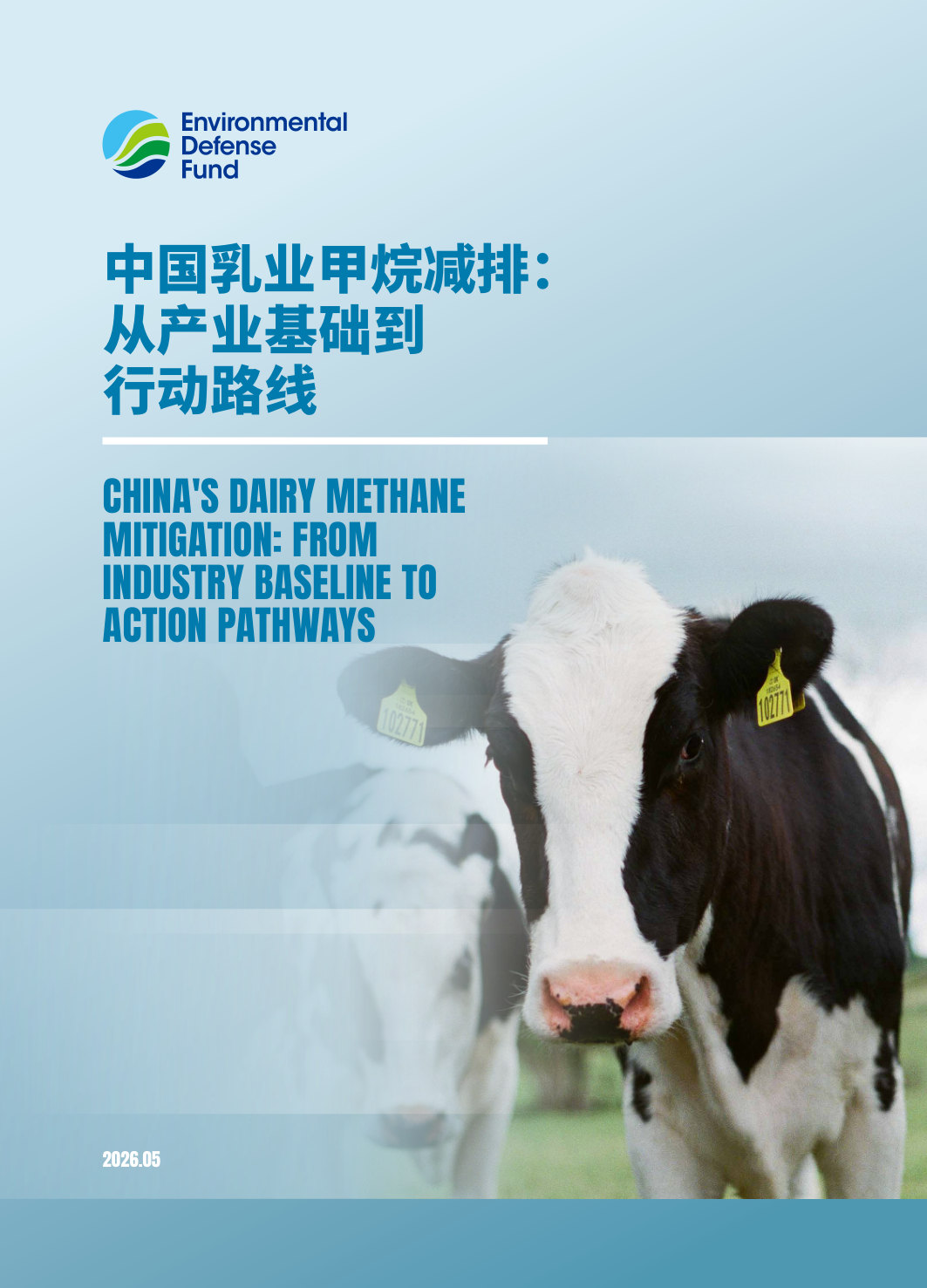 中国乳业甲烷减排:从产业基础到行动路线.pdf 第1页