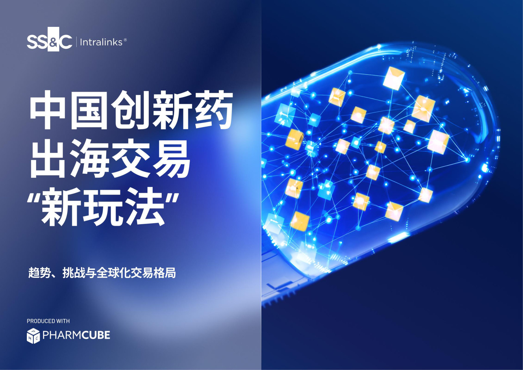 中国创新药出海交易“新玩法”.pdf 第1页