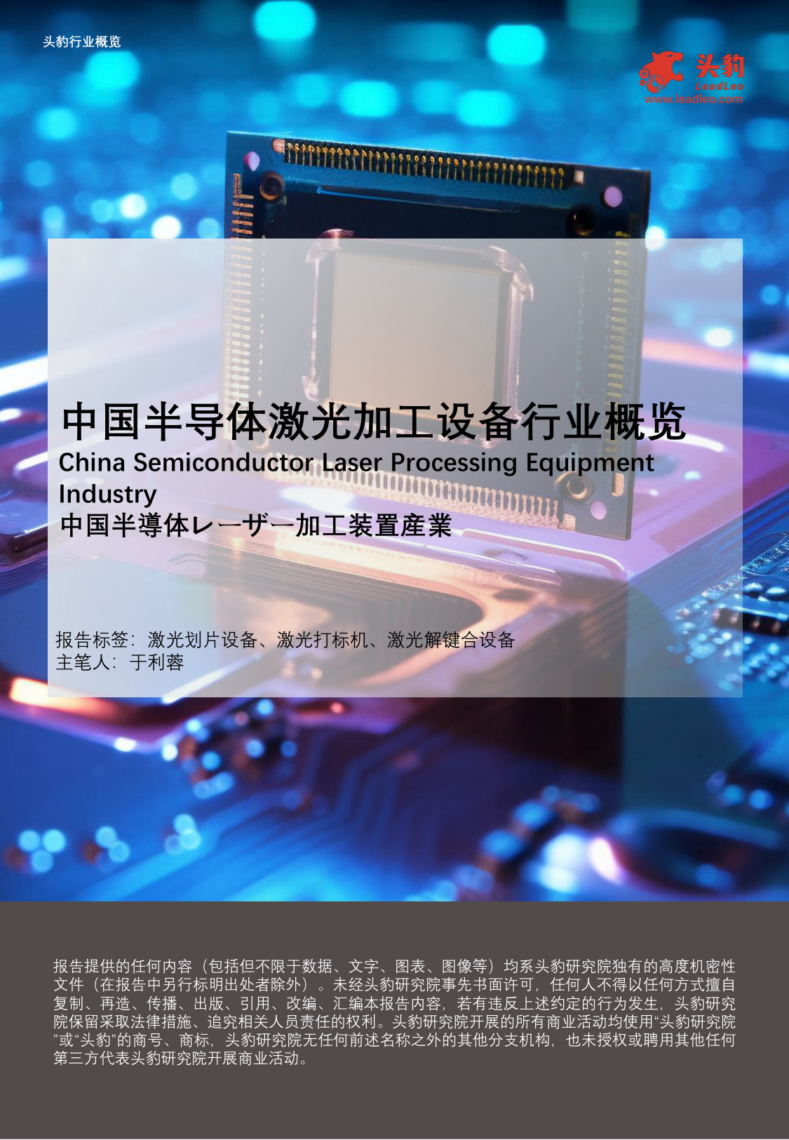 中国半导体激光加工设备行业概览.pdf 第1页