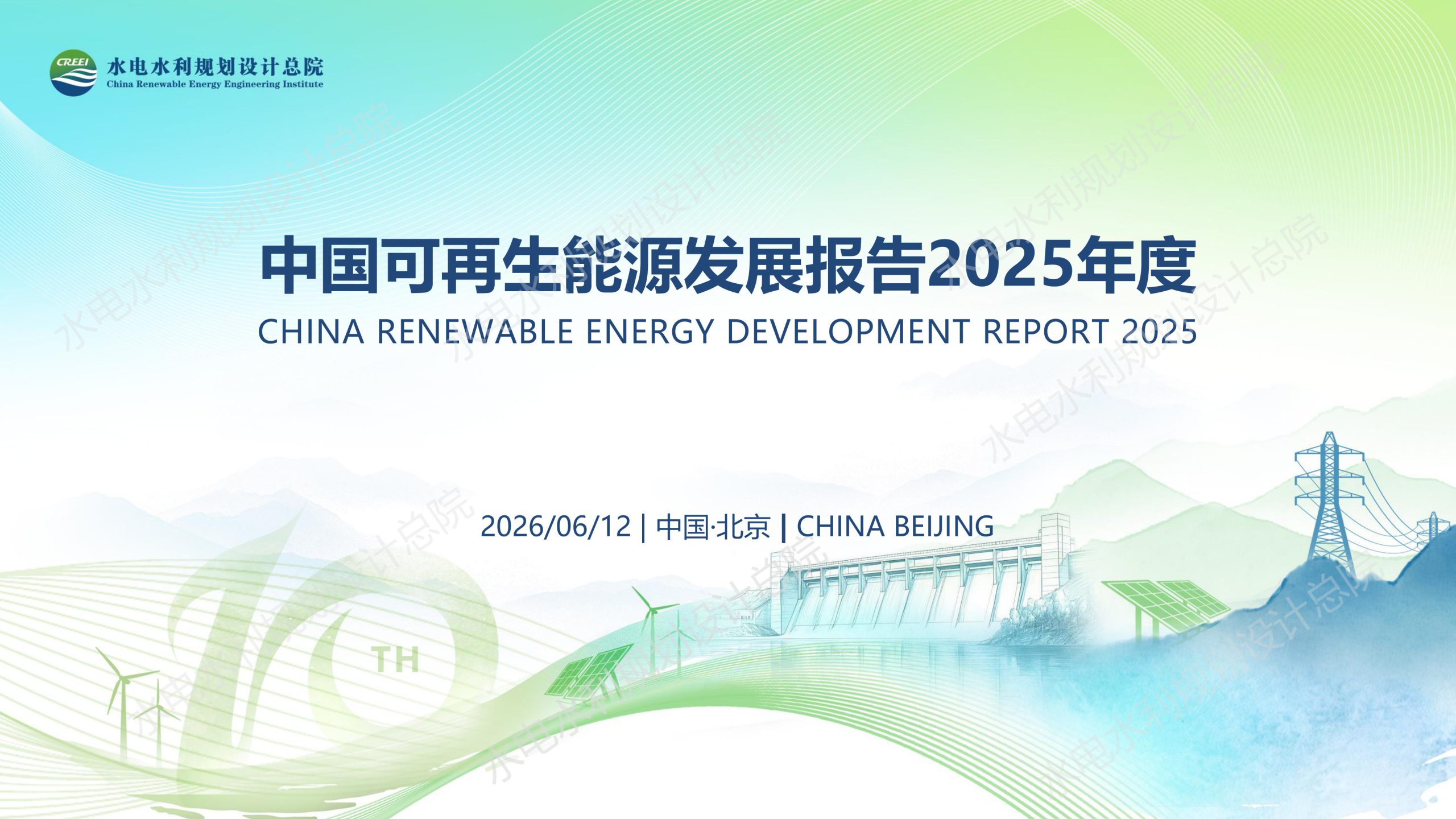 中国可再生能源发展报告2025年度.pdf 第1页