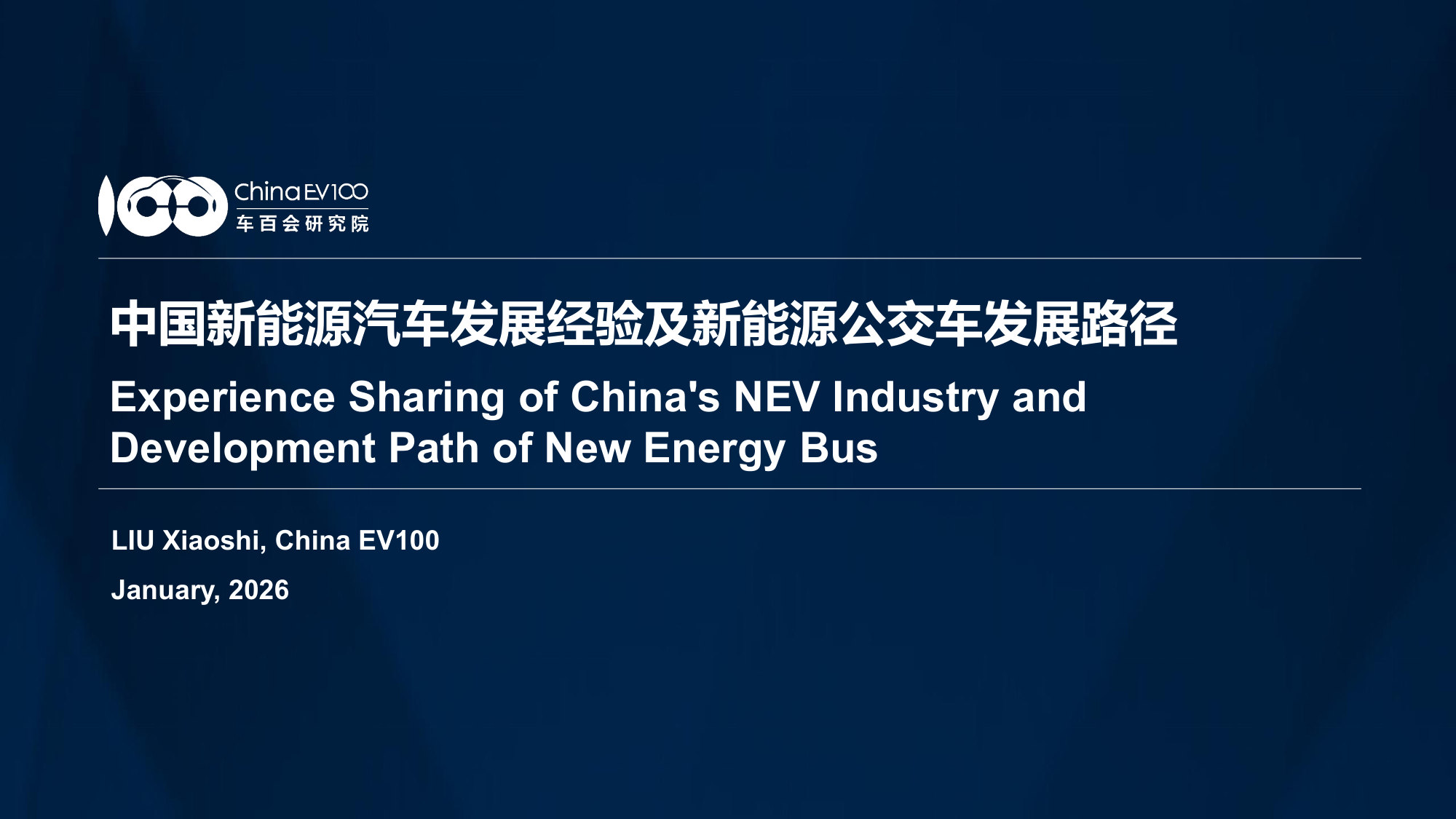 中国新能源汽车发展经验及新能源公交车发展路径.pdf 第1页