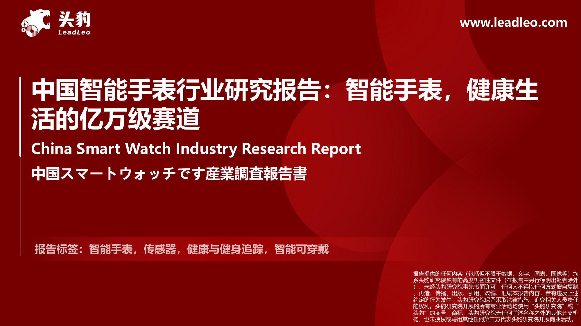 中国智能手表行业研究报告:智能手表,健康生活的亿万级赛道.pdf 第1页