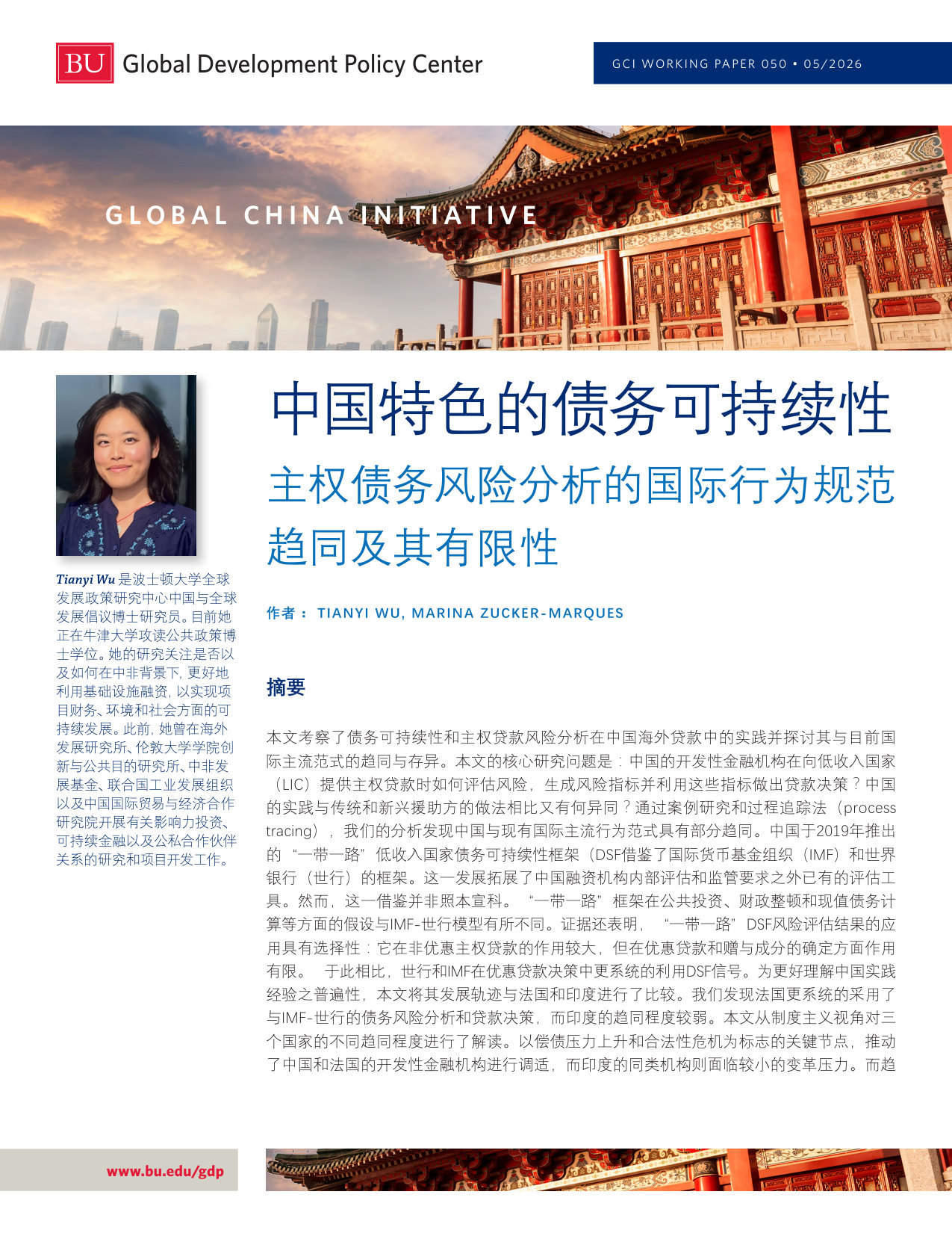 中国特色的债务可持续性:主权债务风险分析的国际行为规范趋同及其有限性.pdf 第1页