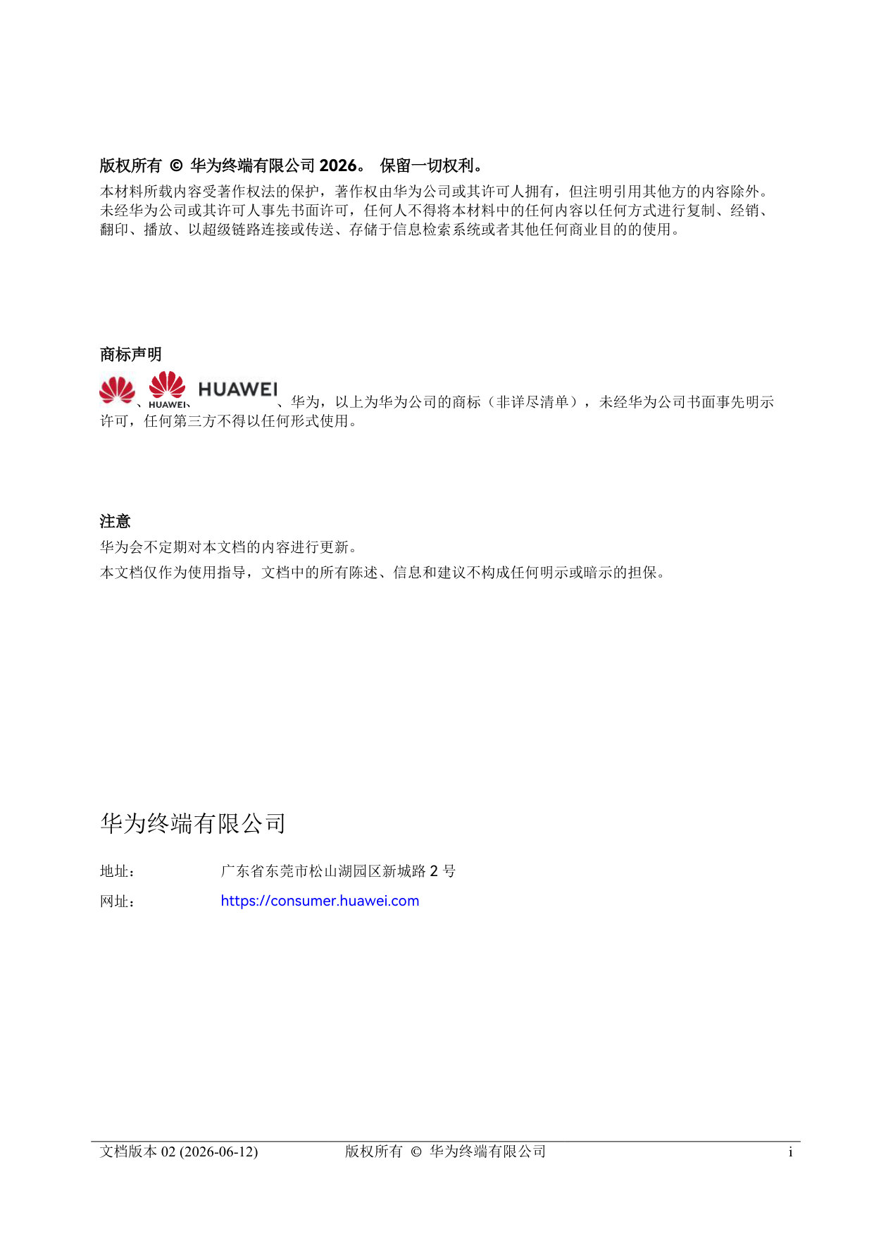一次开发多端部署技术白皮书+V2.0.pdf 第2页