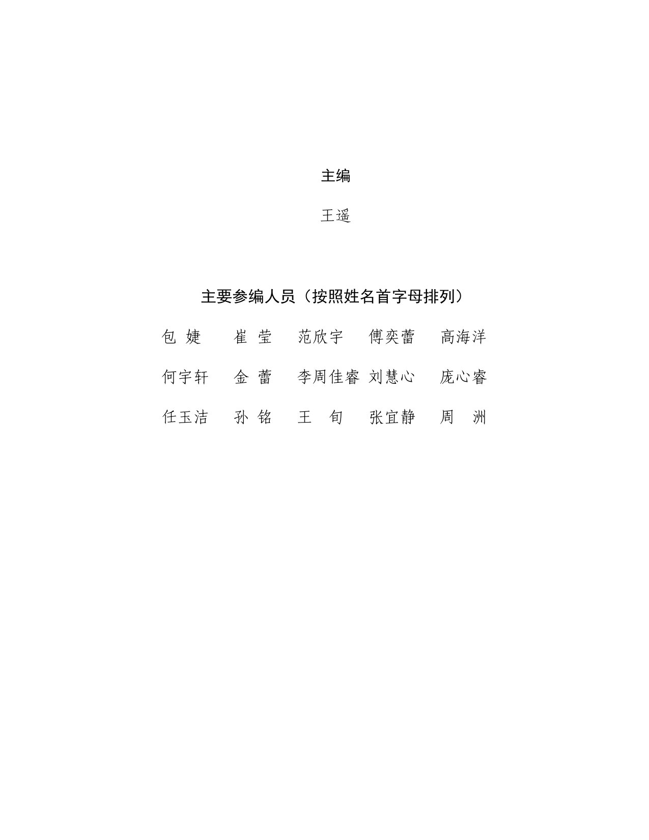 中国绿色金融研究报告(2025).pdf 第2页