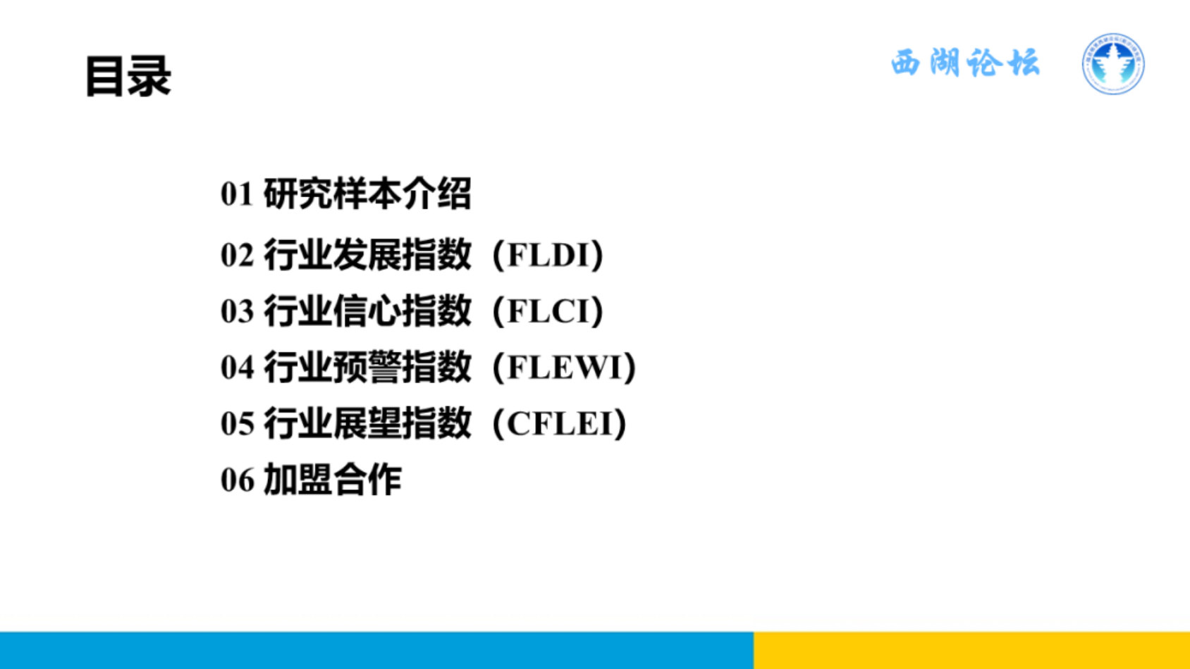 中国融资租赁发展展望指数（CFLEI）2026年一季度报告.pdf 第2页