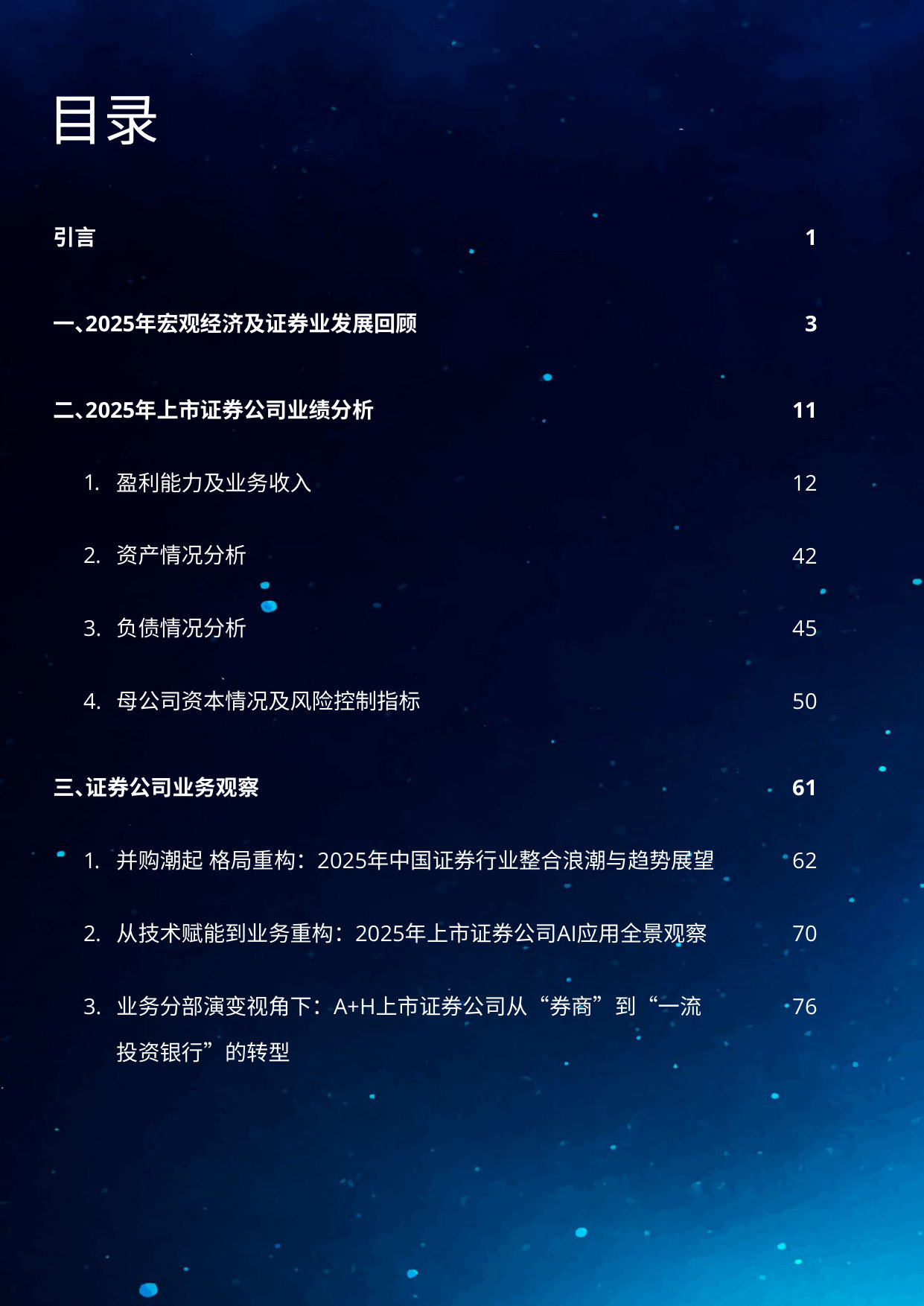 中国证券业2025年发展回顾及2026年展望.pdf 第2页