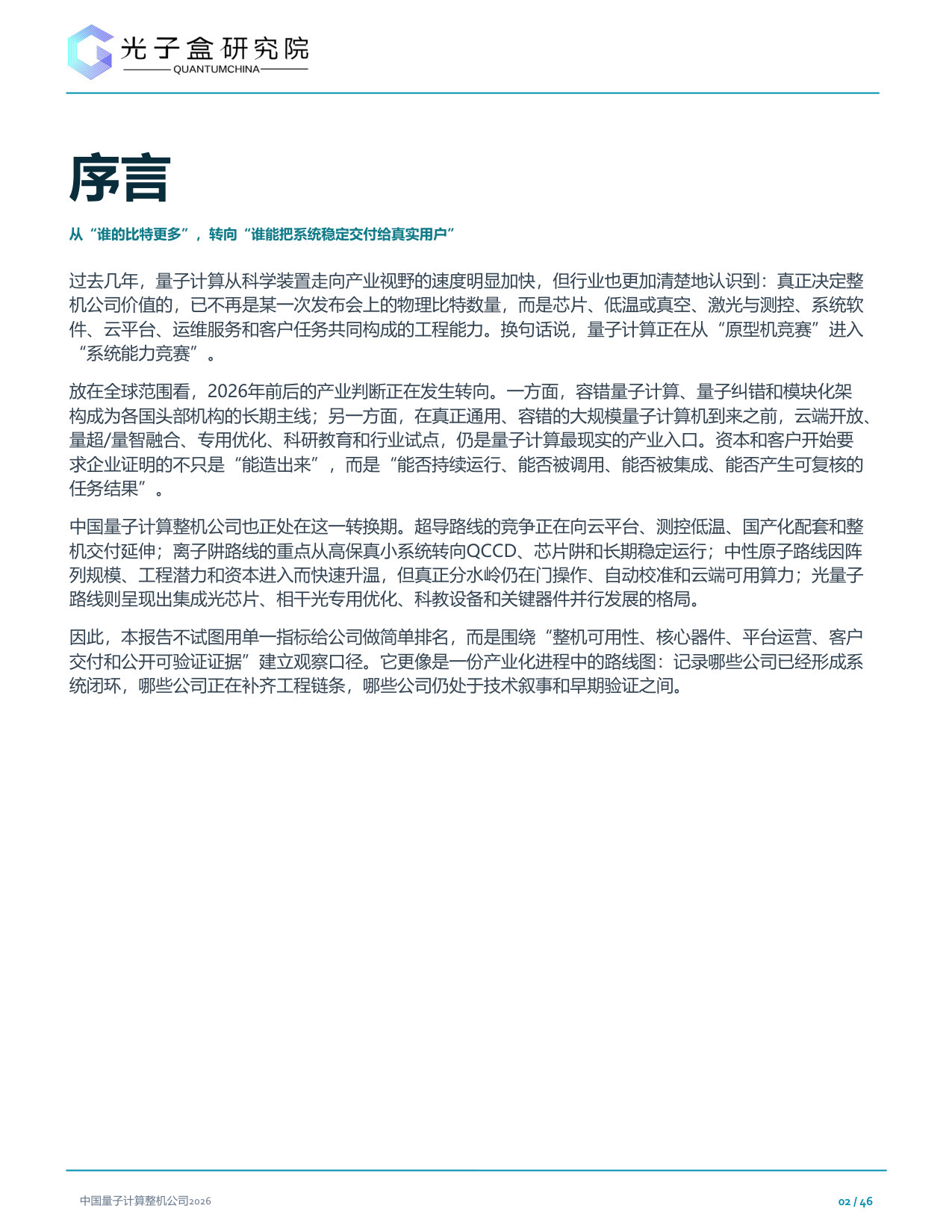 中国量子计算整机公司2026.pdf 第2页