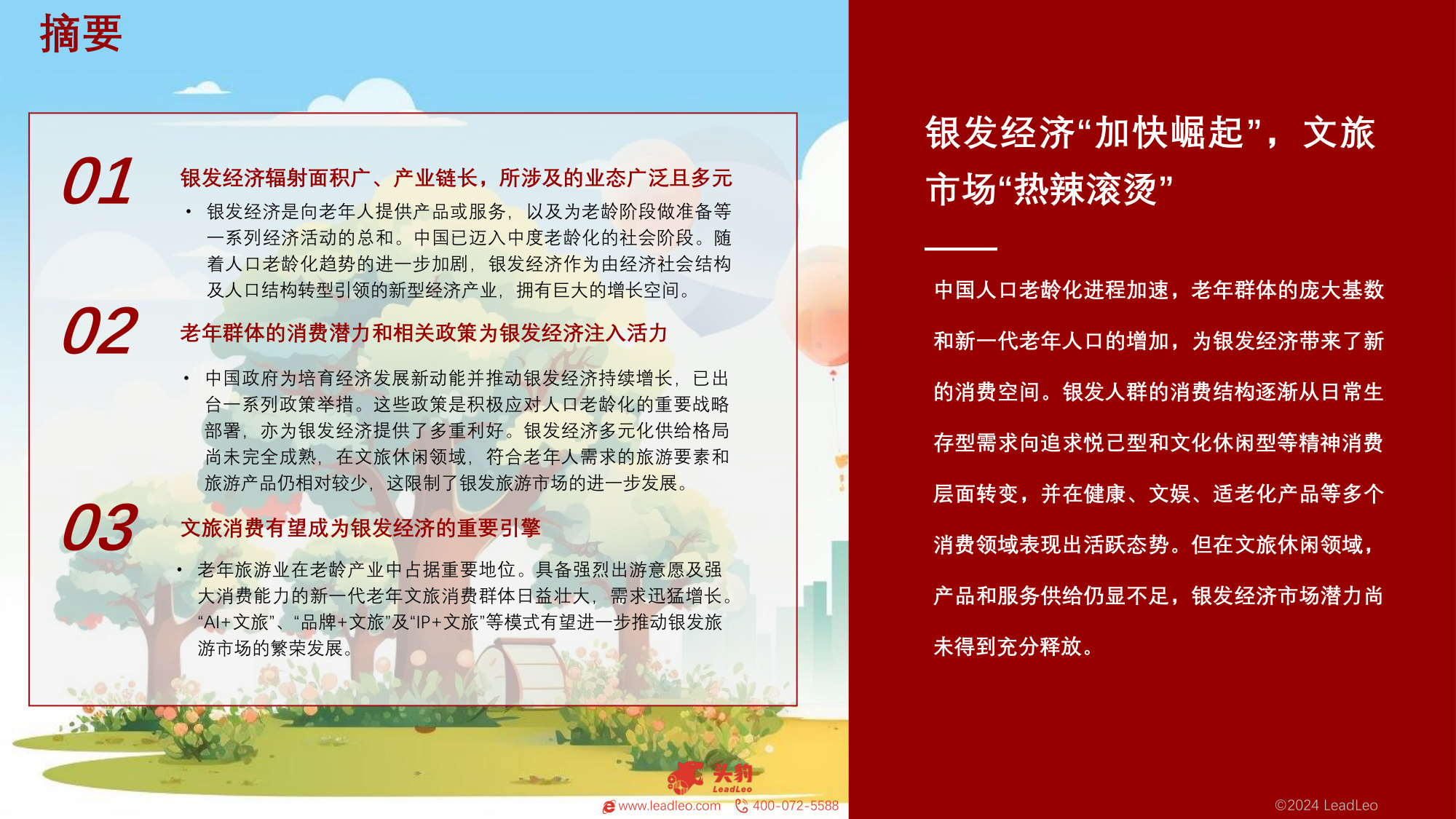 中国银发经济市场概览：银发经济“加快崛起”，文旅市场“热辣滚烫”.pdf 第2页