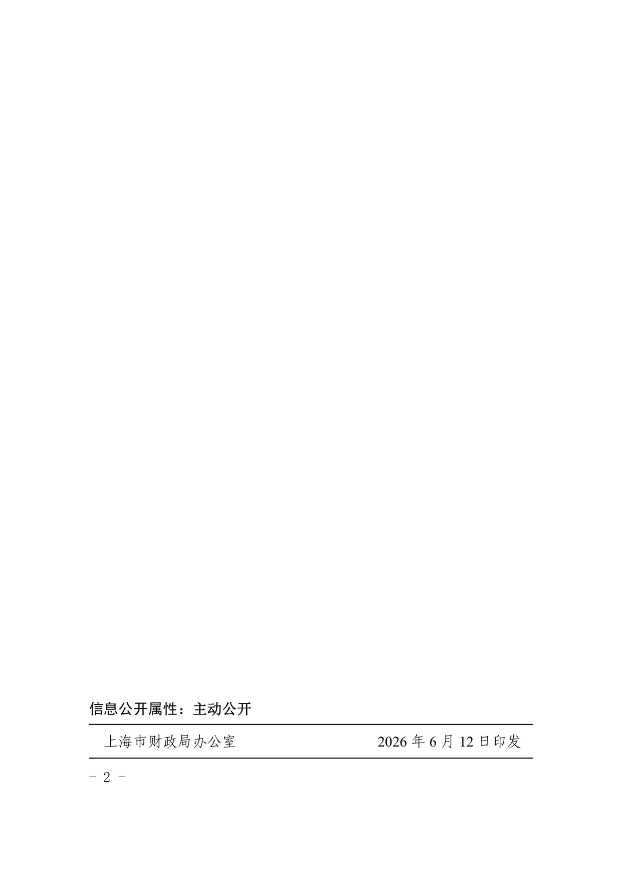 上海市政府采购监管智能体应用管理办法(试行).pdf 第2页