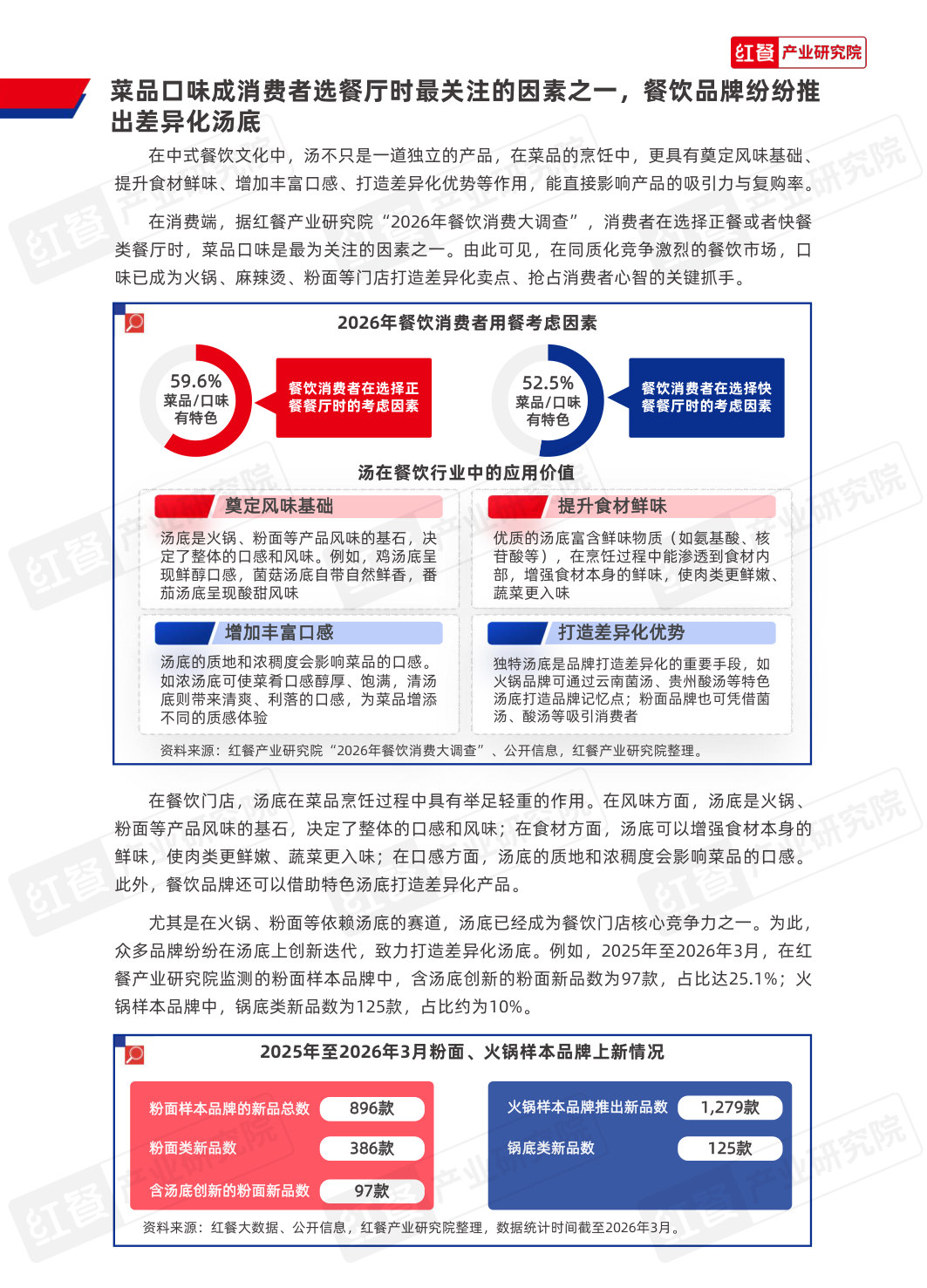 中国餐饮供应链研究报告：美味源醇鲜本味老母鸡汤应用方案.pdf 第2页