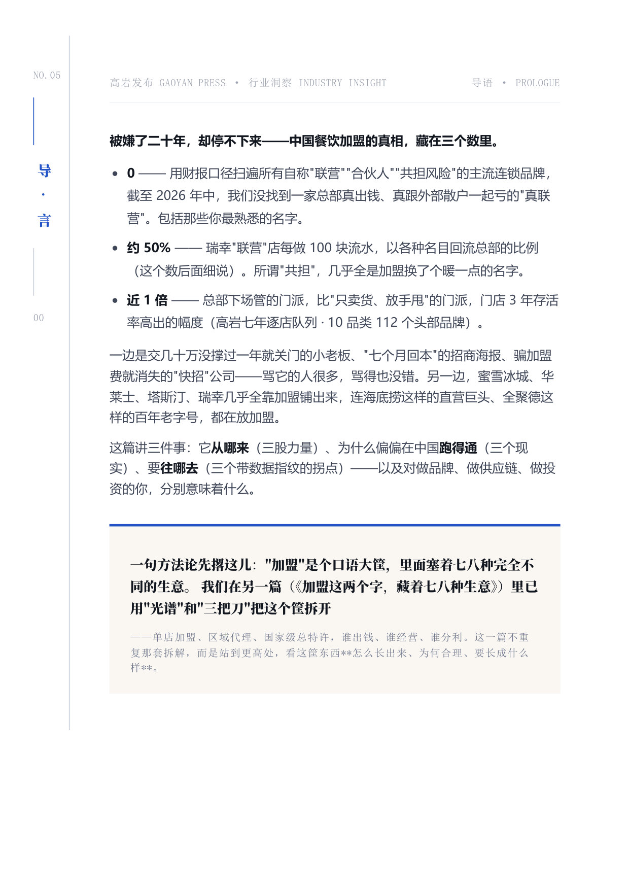 中国餐饮加盟源流现状与未来洞察.pdf 第2页