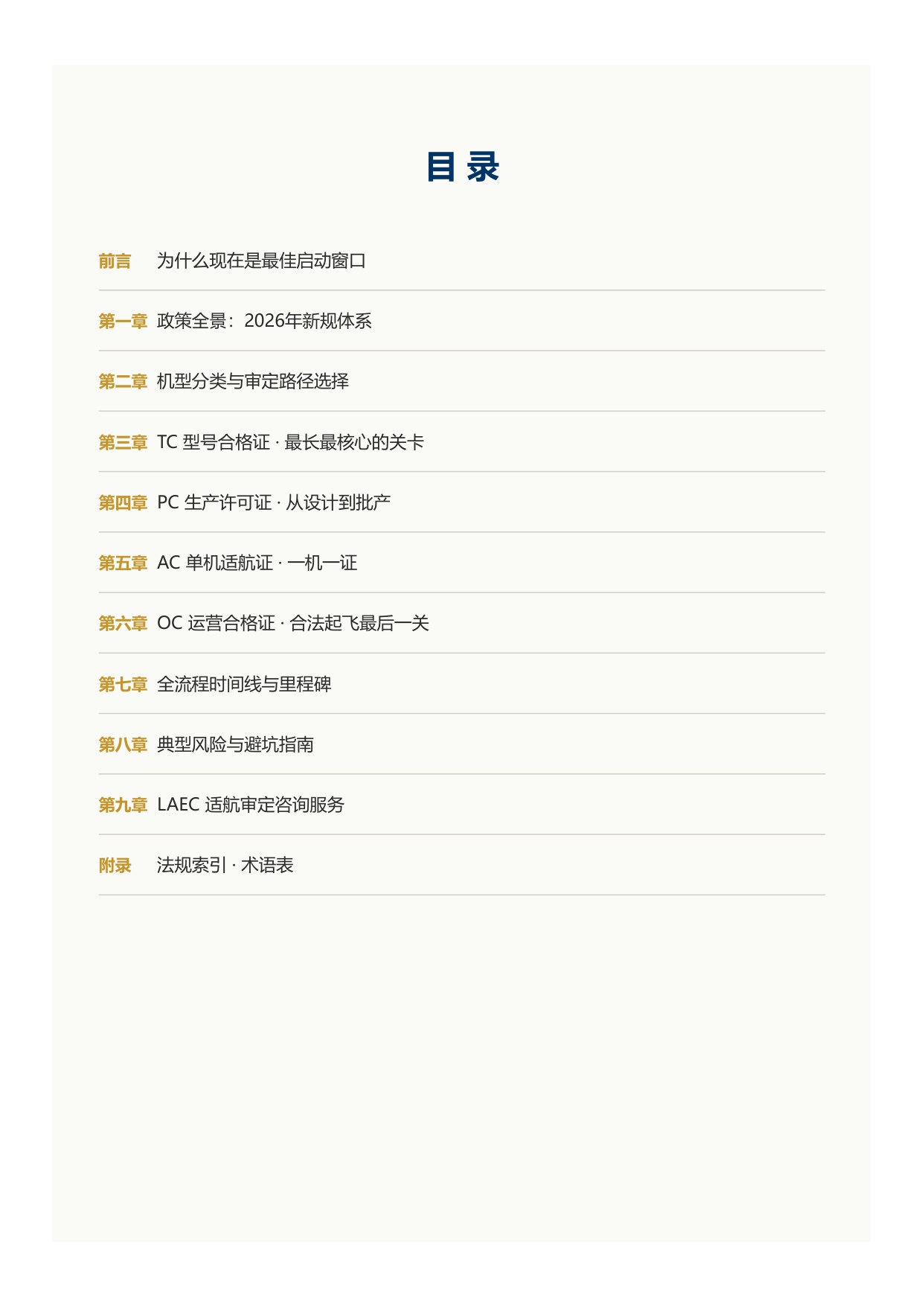 中型无人机取证路线图白皮书.pdf 第2页