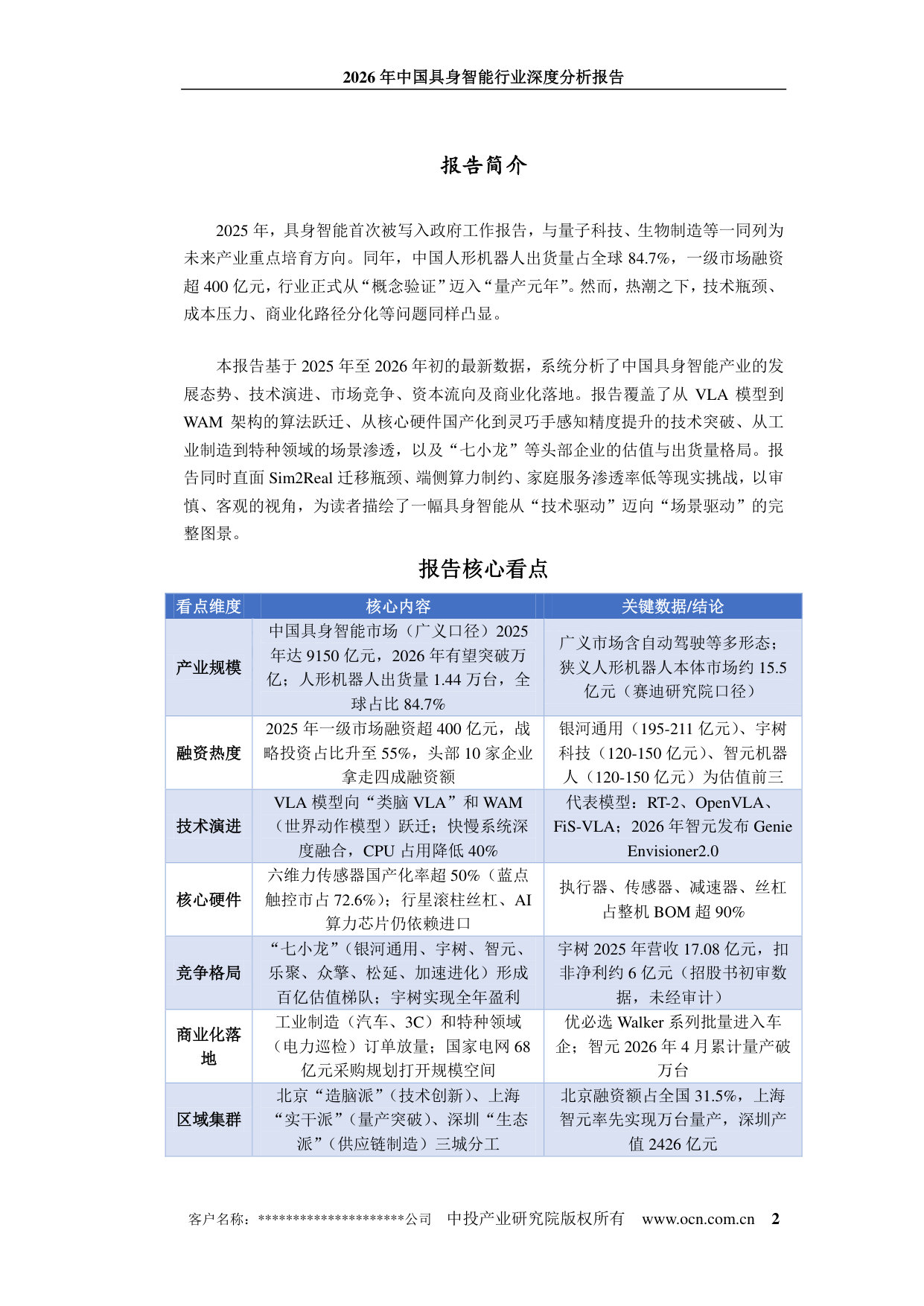 中投顾问:2026年中国具身智能行业深度分析报告.pdf 第2页