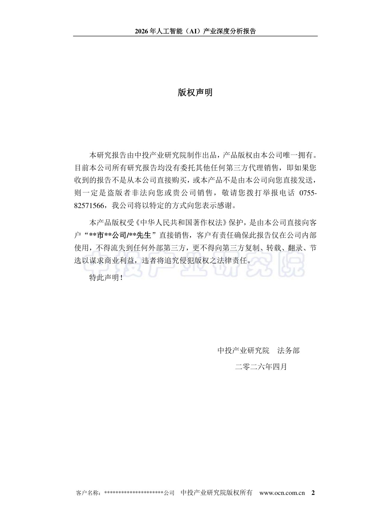中投顾问:2026年人工智能(AI)产业深度分析报告.pdf 第2页