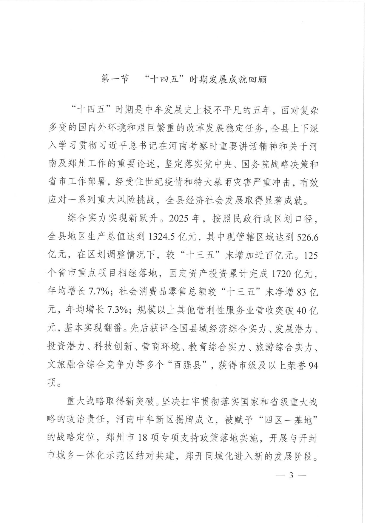 中牟县国民经济和社会发展第十五个五年规划纲要.pdf 第2页