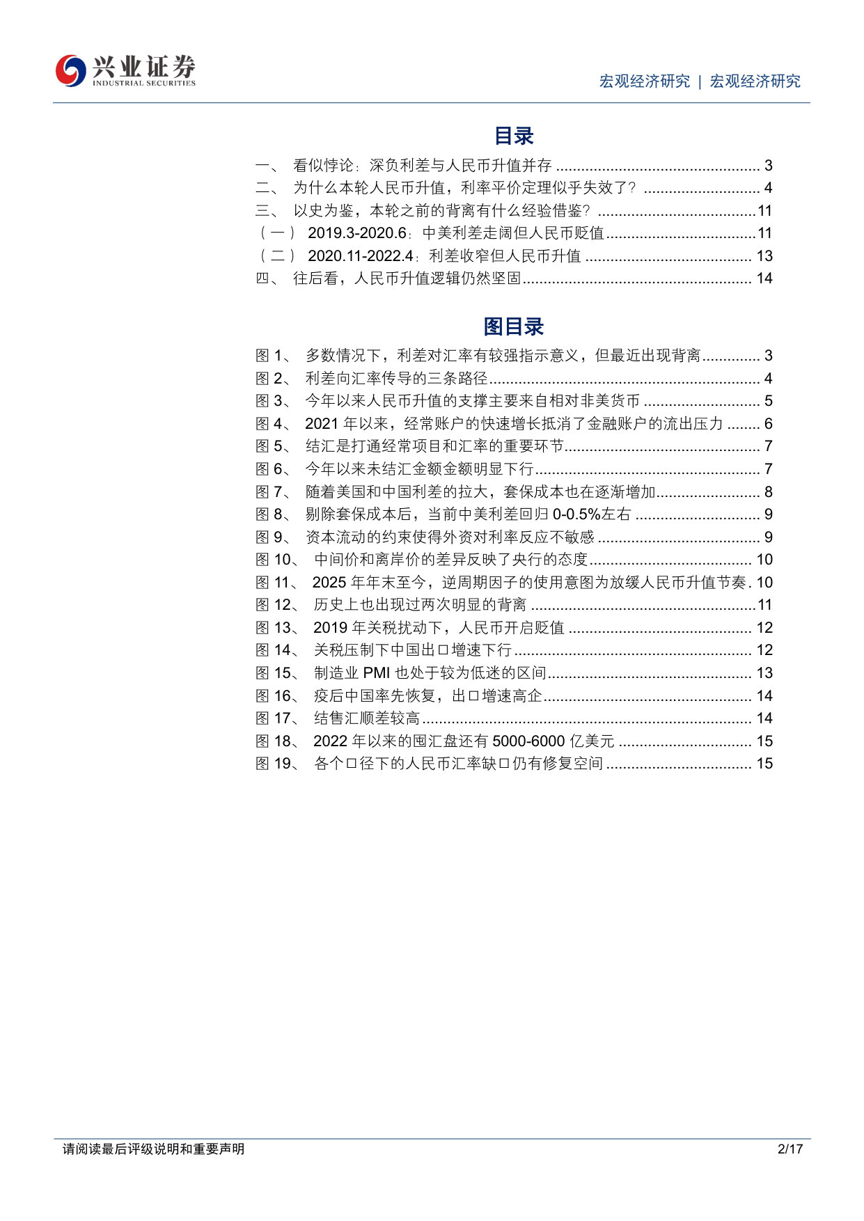 中美利差倒挂影响人民币升值趋势吗?.pdf 第2页