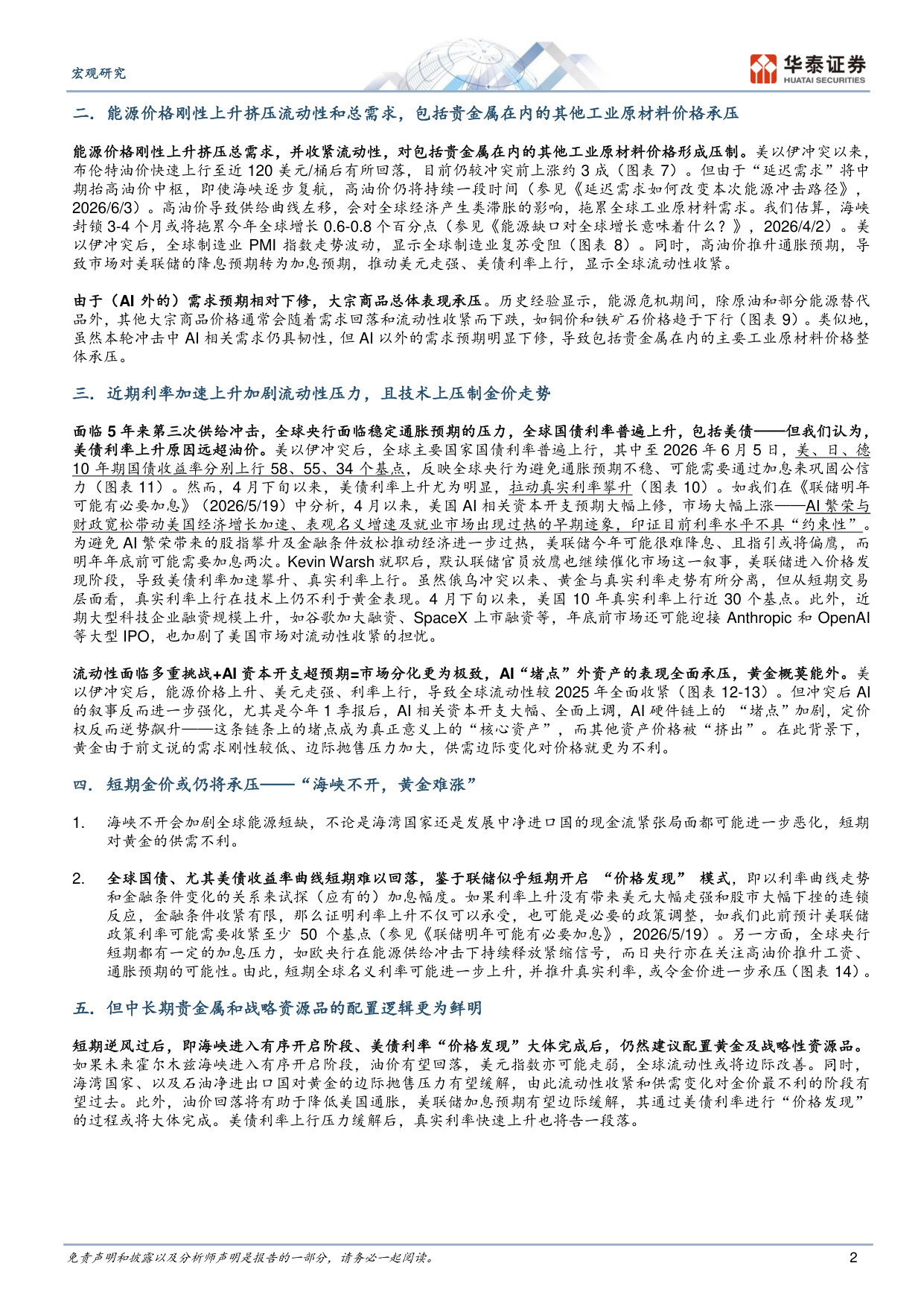 为何“海峡不开,黄金难涨”?.pdf 第2页